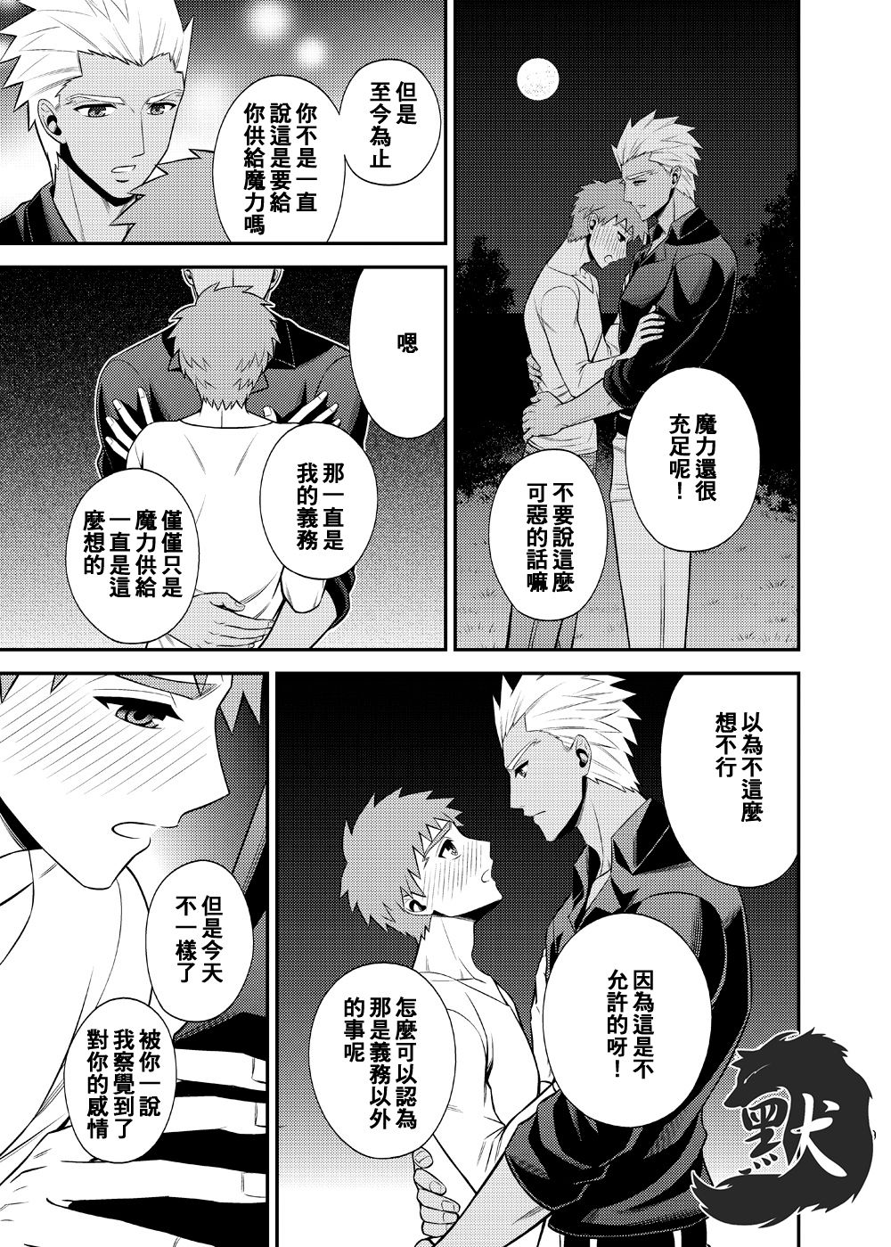 (Dai 4-ji ROOT4to5) [TEKETO (Sanada)] Hajimari no Asa | 万物初始的早晨 (Fate/stay night) [Chinese] page 33 full