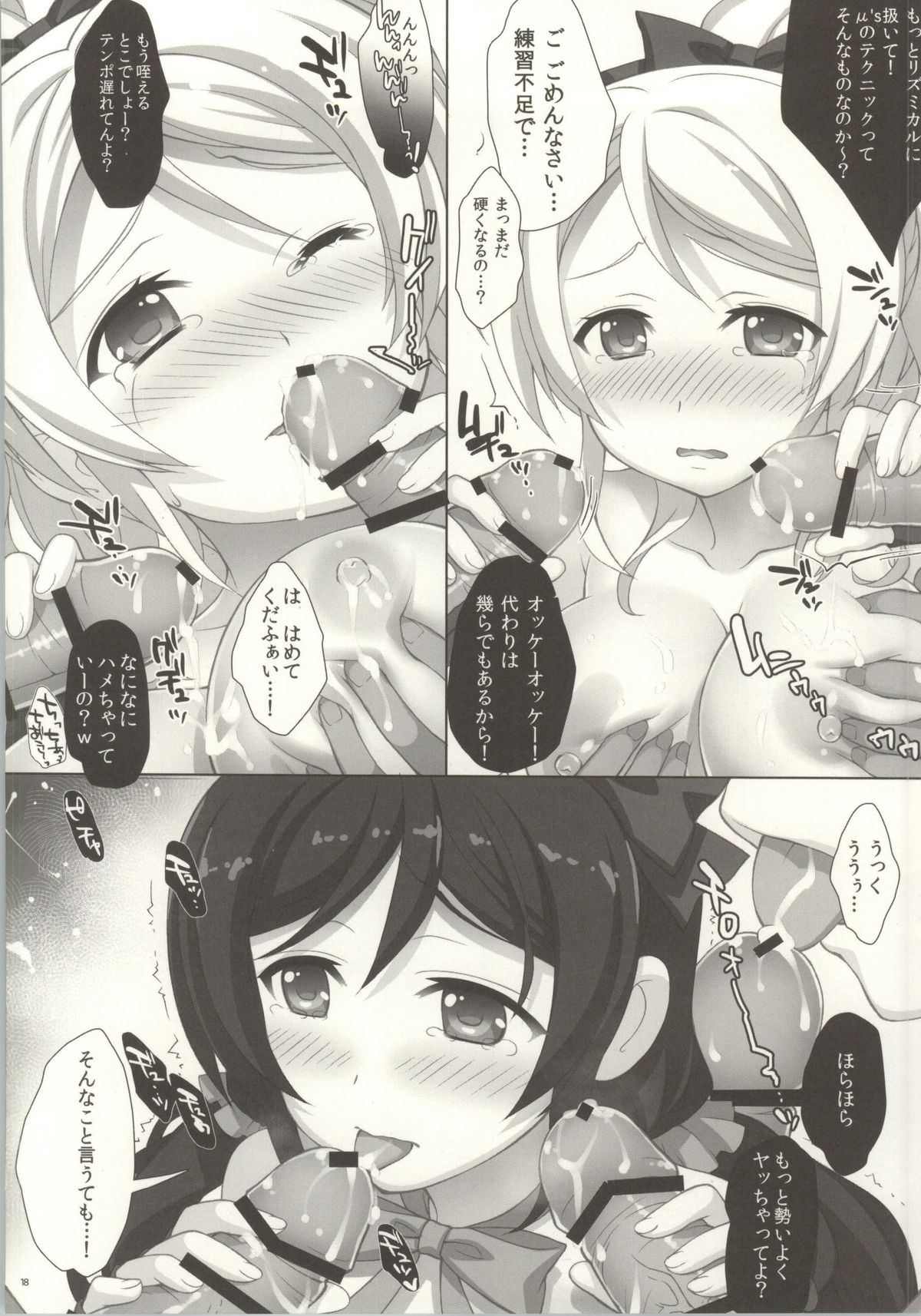 (C86) [Yan-Yam (Yan-Yam)] NozoEri ♥ Festival (Love Live!) page 15 full