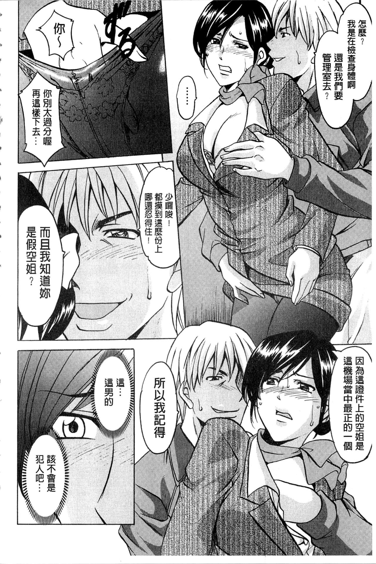 [Hoshino Ryuichi] Sennyu Tsuma Satomi Kiroku | 臥底人妻里美 洗腦凌辱的記錄 上集 [Chinese] [Incomplete] page 33 full