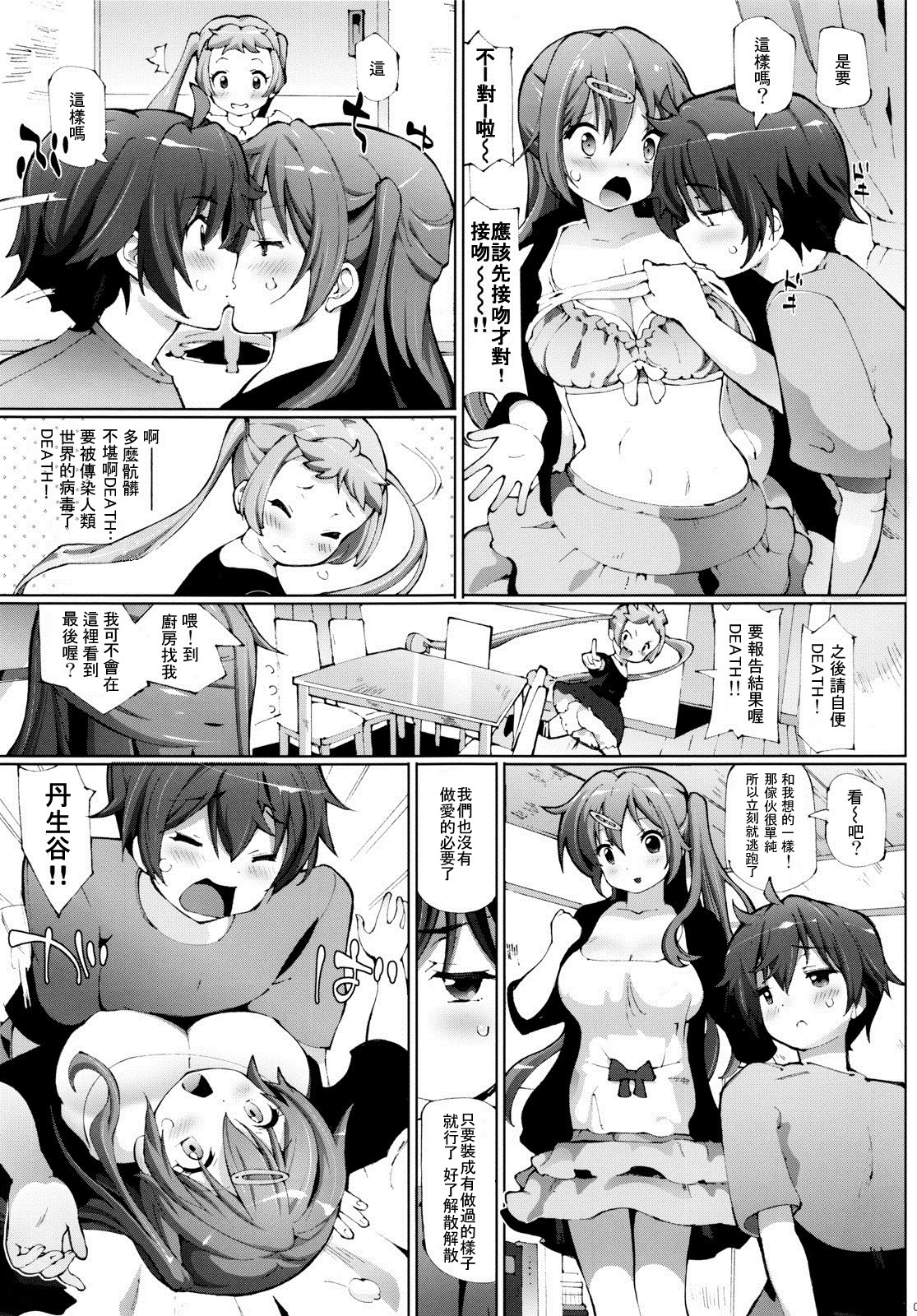 [METALLTANZ (Tetsumi)] Amaenbo (Chuunibyou demo Koi ga Shitai!) [Chinese] [RANDY個人漢化] page 4 full