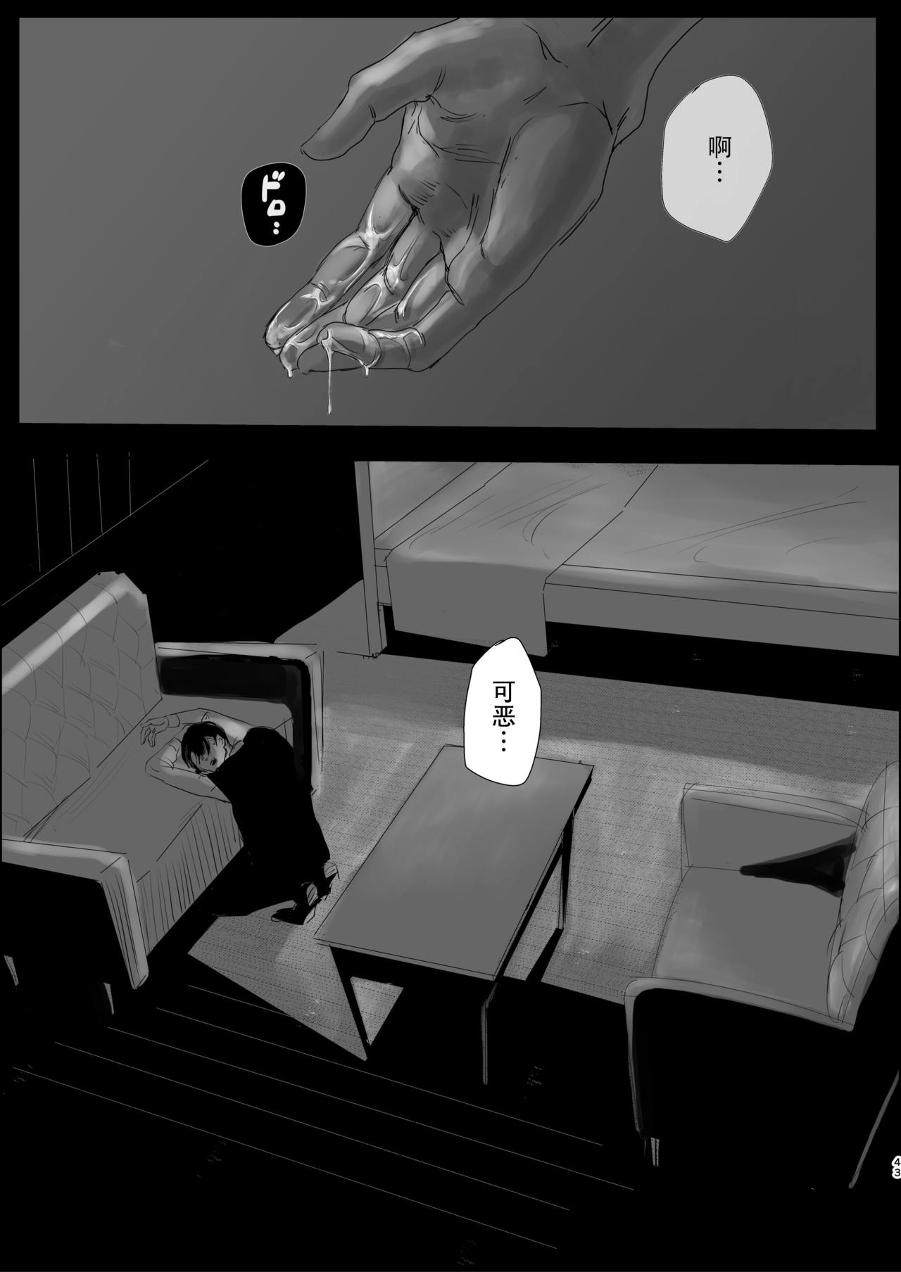 (Dai 14 Kai Hekigai Chousa Haku) [CHO-RYU (siomi)] Dokuyaku (Shingeki no Kyojin) [Chinese] [真冬自汉化] page 42 full