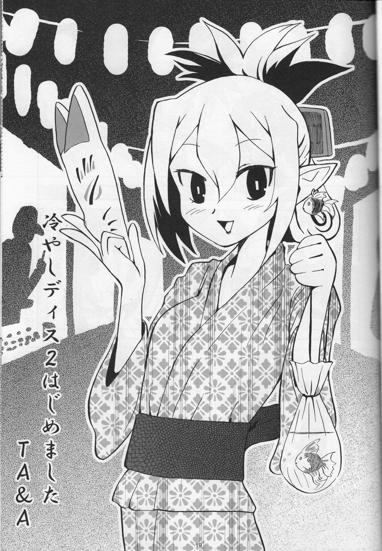 (C70) [MECHANICAL PENCIL (Choniku, TA&A)] Hiyashi Dis 2 Hajimemashita (Disgaea) [English] [Otokonoko Scans] page 18 full