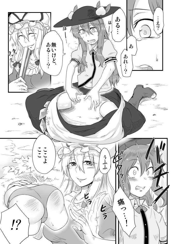 (Shuuki Reitaisai 2) [Torano Ori (Toritora)] Onahotenko (Touhou Project) [Sample] page 4 full