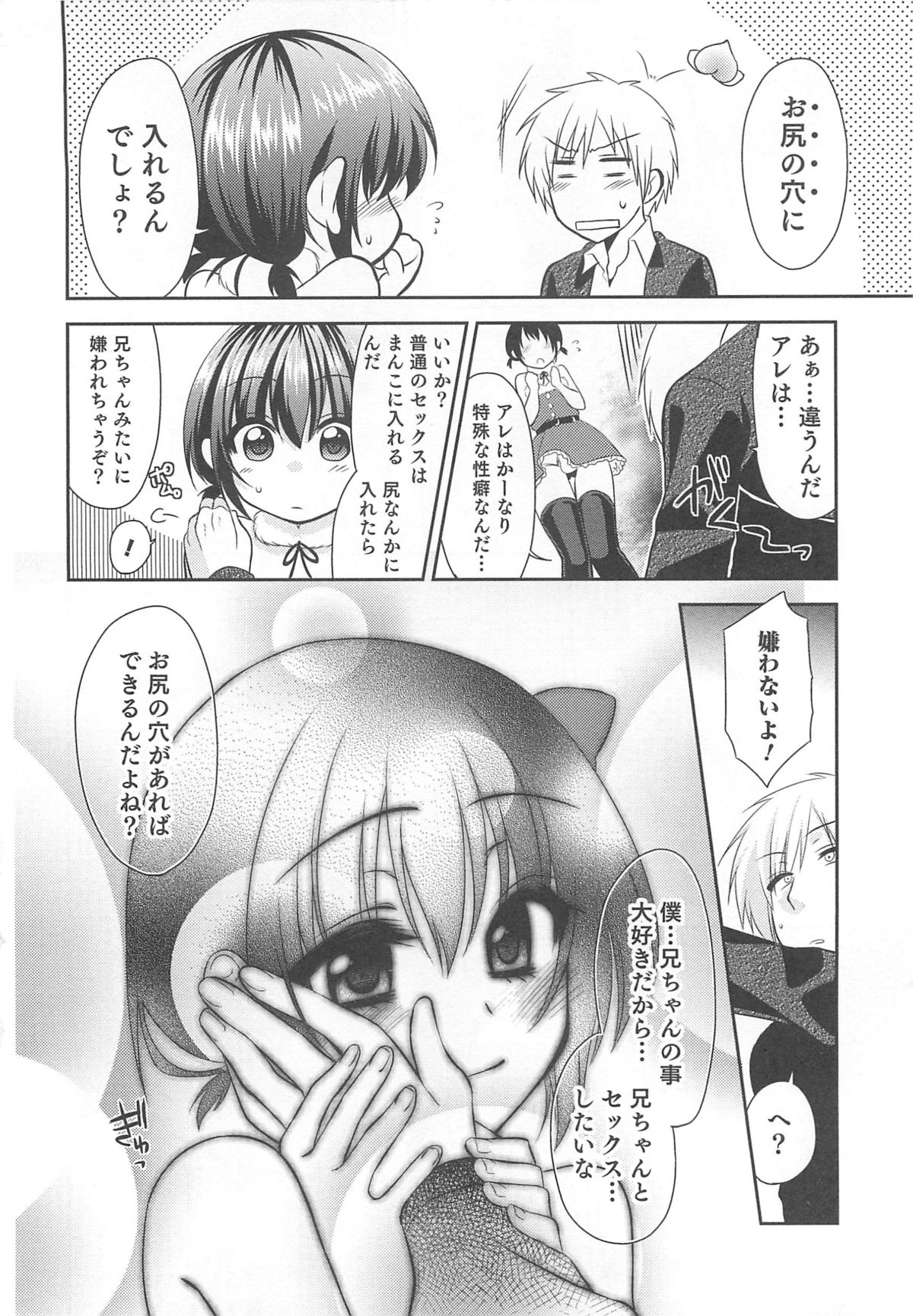 [Anthology] Otokonoko HEAVEN Vol.13 Junjou Bitch★Otokonoko page 27 full