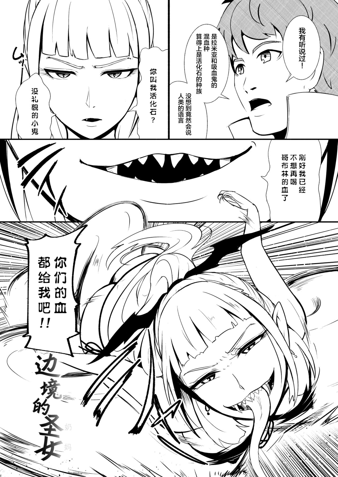 [YOSHITORA] Henkyou no Seijo [Chinese][update Ch.14][蚯蚓mimi汉化组] page 74 full