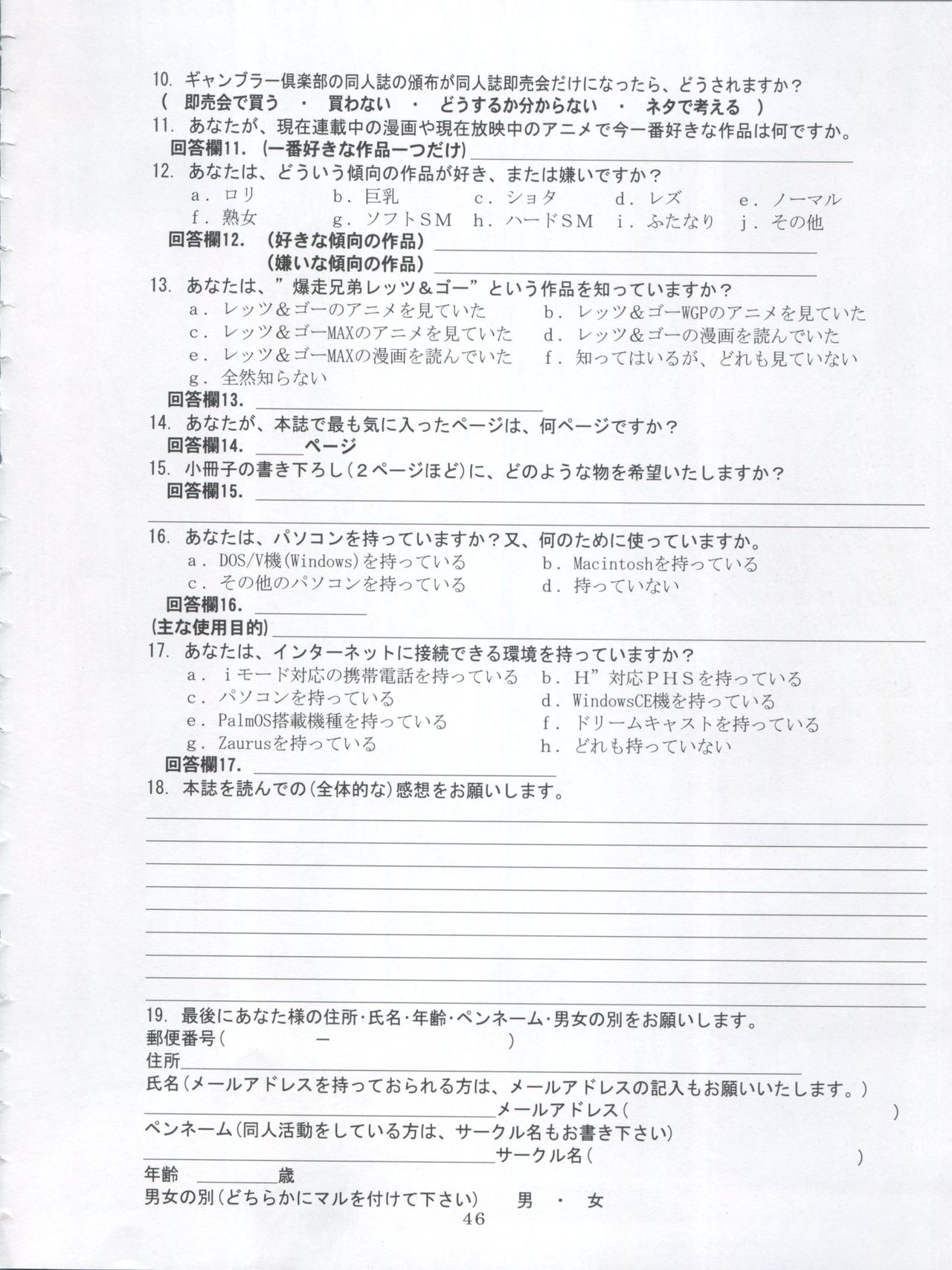 (C59) [Gambler Club (Kousaka Jun)] Let's Ra Mix 3 MAX HEAT (Bakusou Kyoudai Lets & Go!!) page 46 full