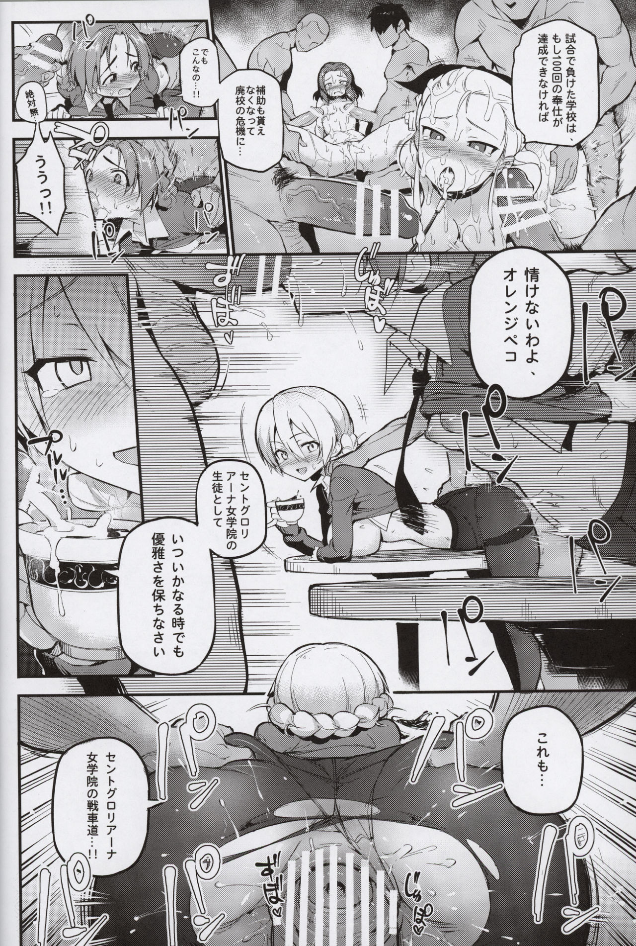 (C90) [TRY&Hougen Futari Shakai (Hougen)] GIRLS und PENISES (Girls und Panzer) page 4 full