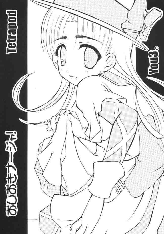 [Tetrapod] Oshioki Nadja! (Ashita no Nadja) page 2 full