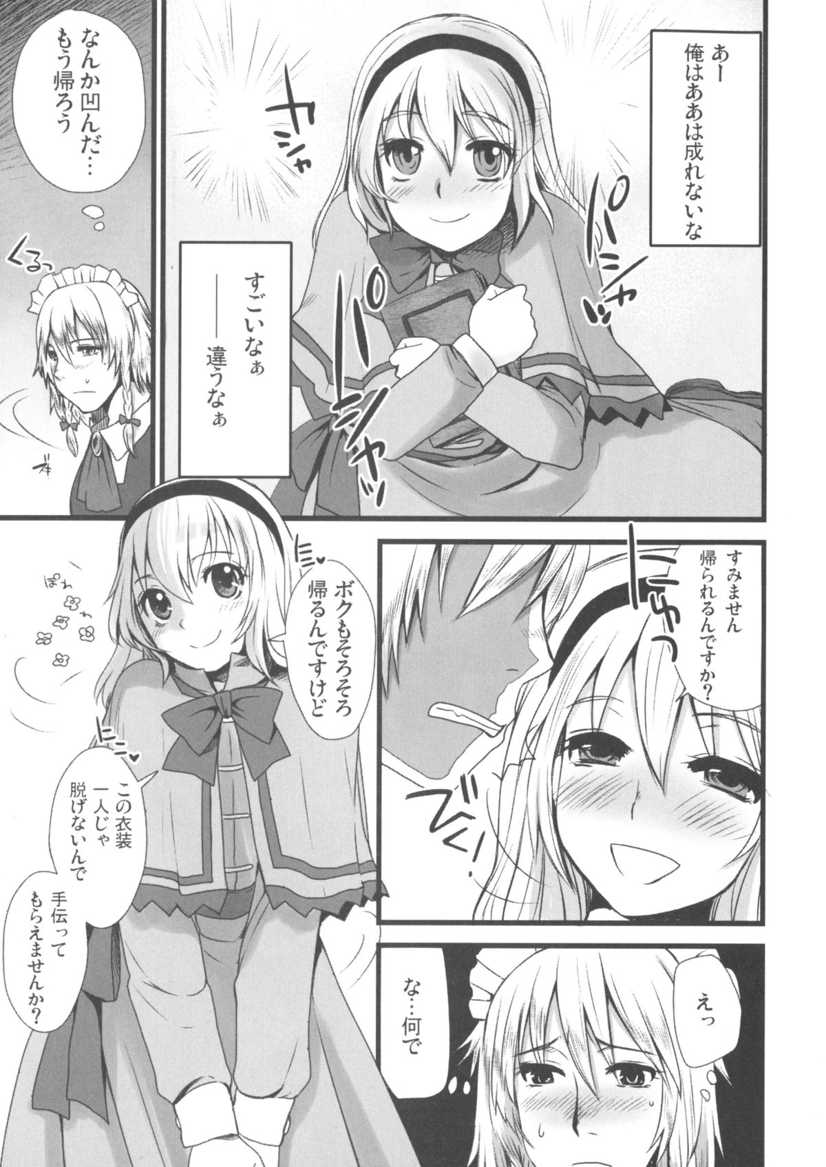 (Futaket 11.5) [Sarurururu (Doru Riheko)] Otokomesu page 34 full