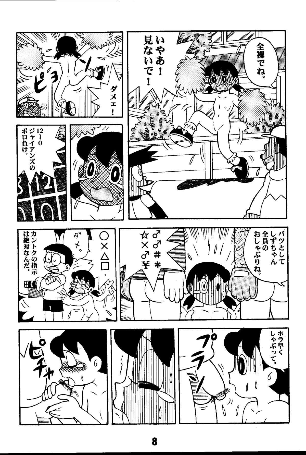 [Jintan Beads Gindama no Kai (Various)] Magical Mystery 2 (Various) [Digital] page 8 full
