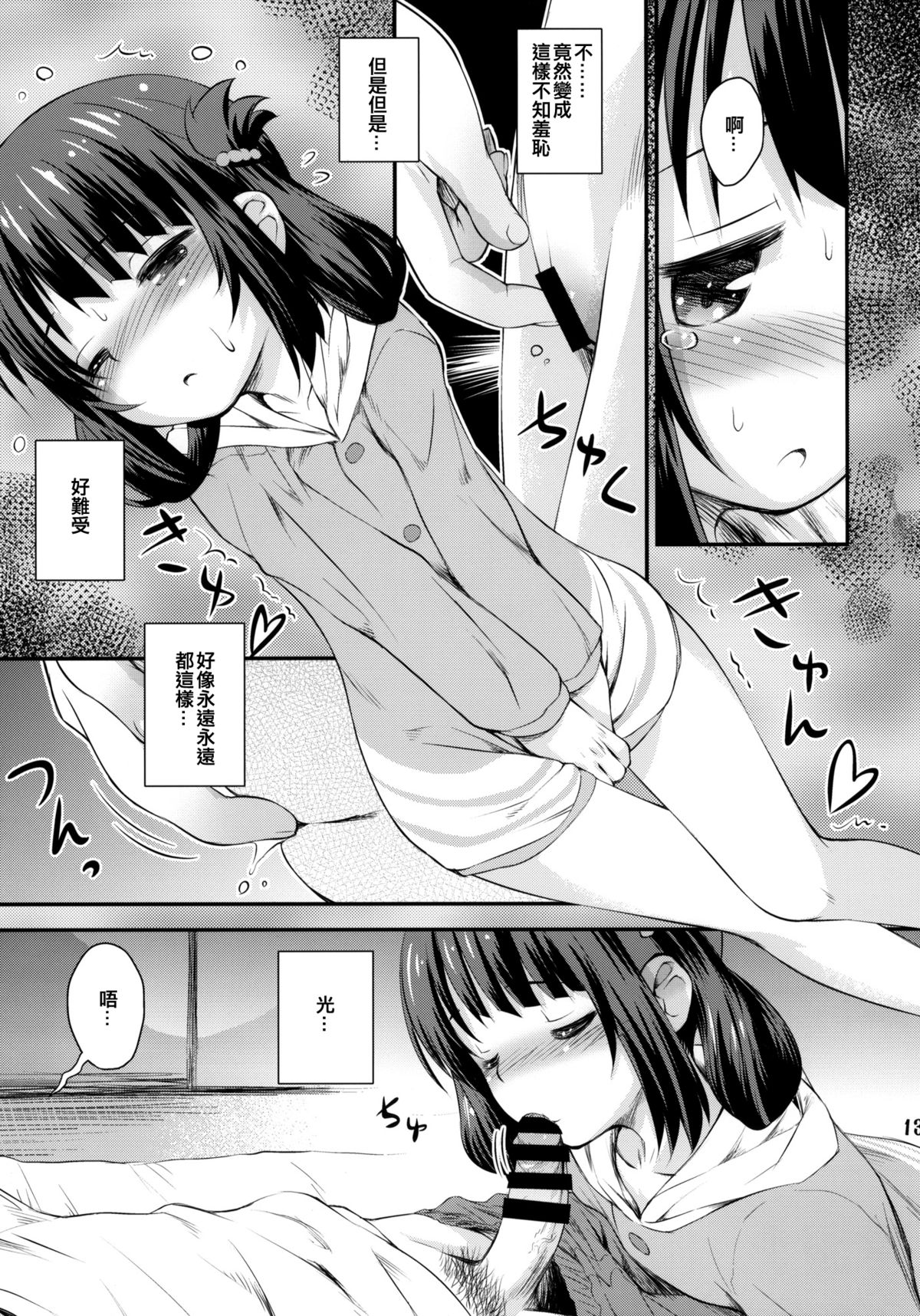 (C86) [Jido-Hikki (Kokekokko Coma)] Hatsu Miuna (Nagi no Asukara) [Chinese] [贫乳汉化组] page 13 full