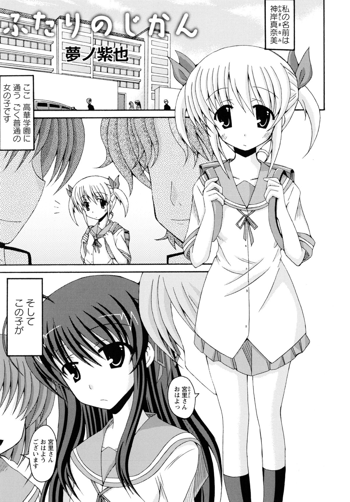 [Anthology] Aka Yuri -Girls Love H- page 43 full