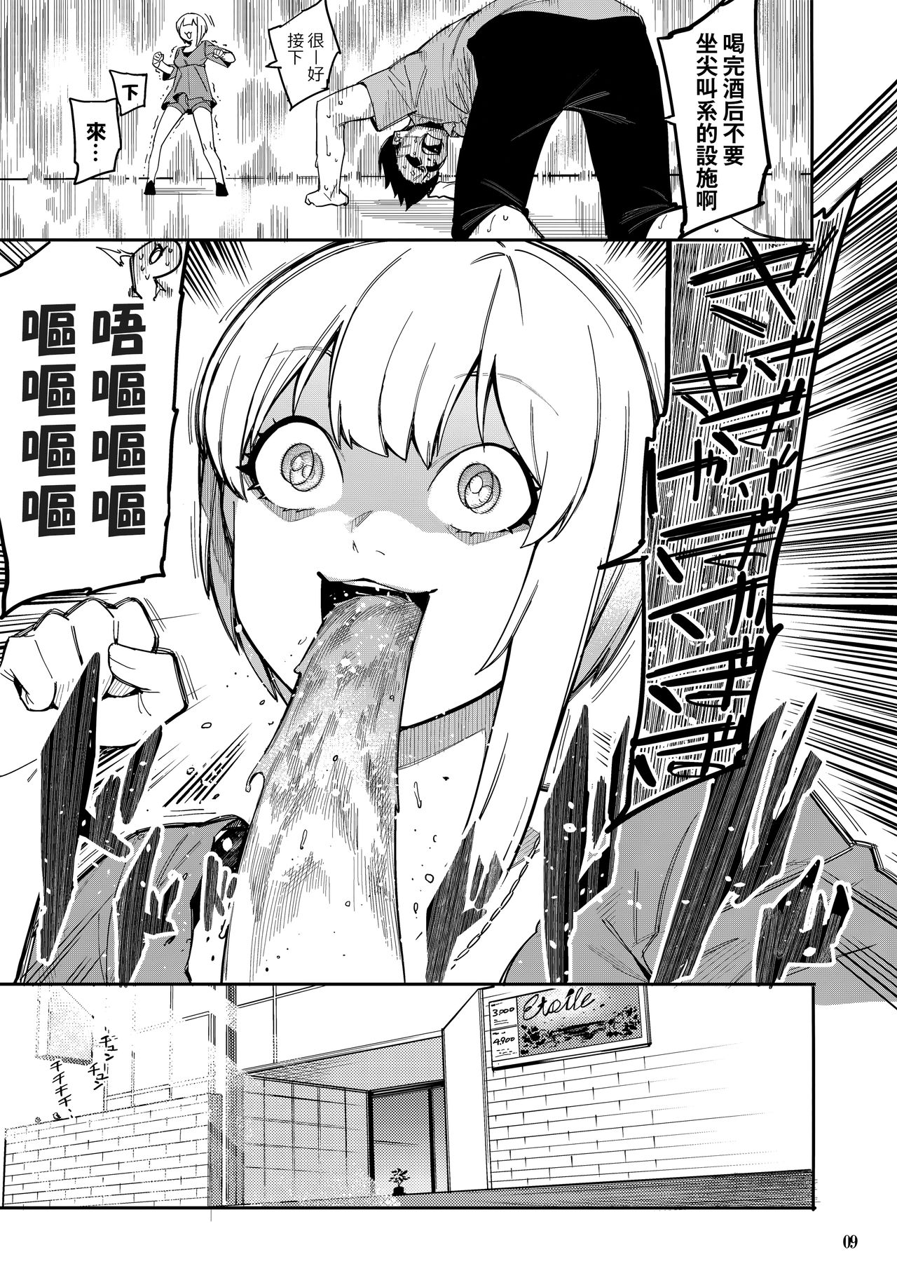 (C94) [DogStyle (Menea the Dog)] Lipsync vol.3 Bonne journee! (THE IDOLM@STER CINDERELLA GIRLS) [Chinese] [兔司姬漢化組] page 9 full
