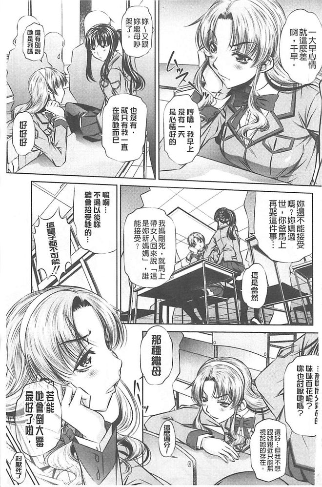 （NABURU）母娘姦刑 (真激COMICS)【Chinese】 page 3 full