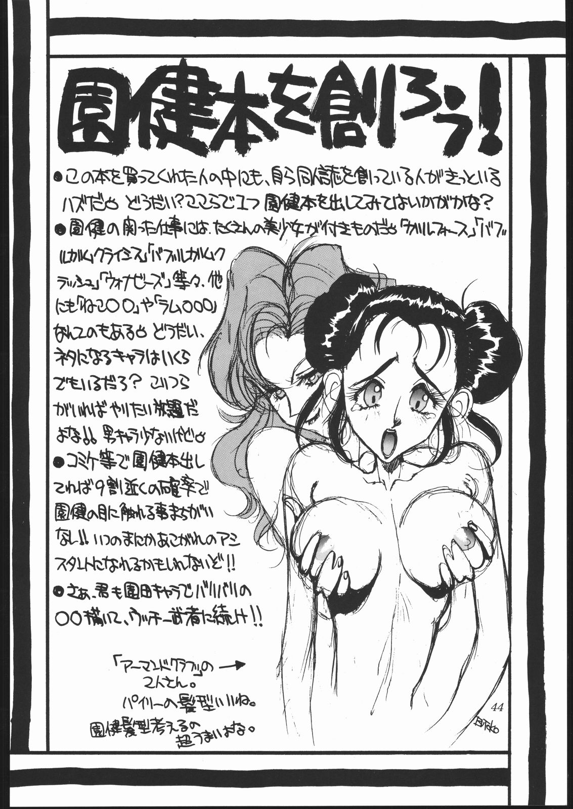 (C44) [Imagio420V (Sakatsuki Butoko)] Shoku Hon (Various) page 45 full