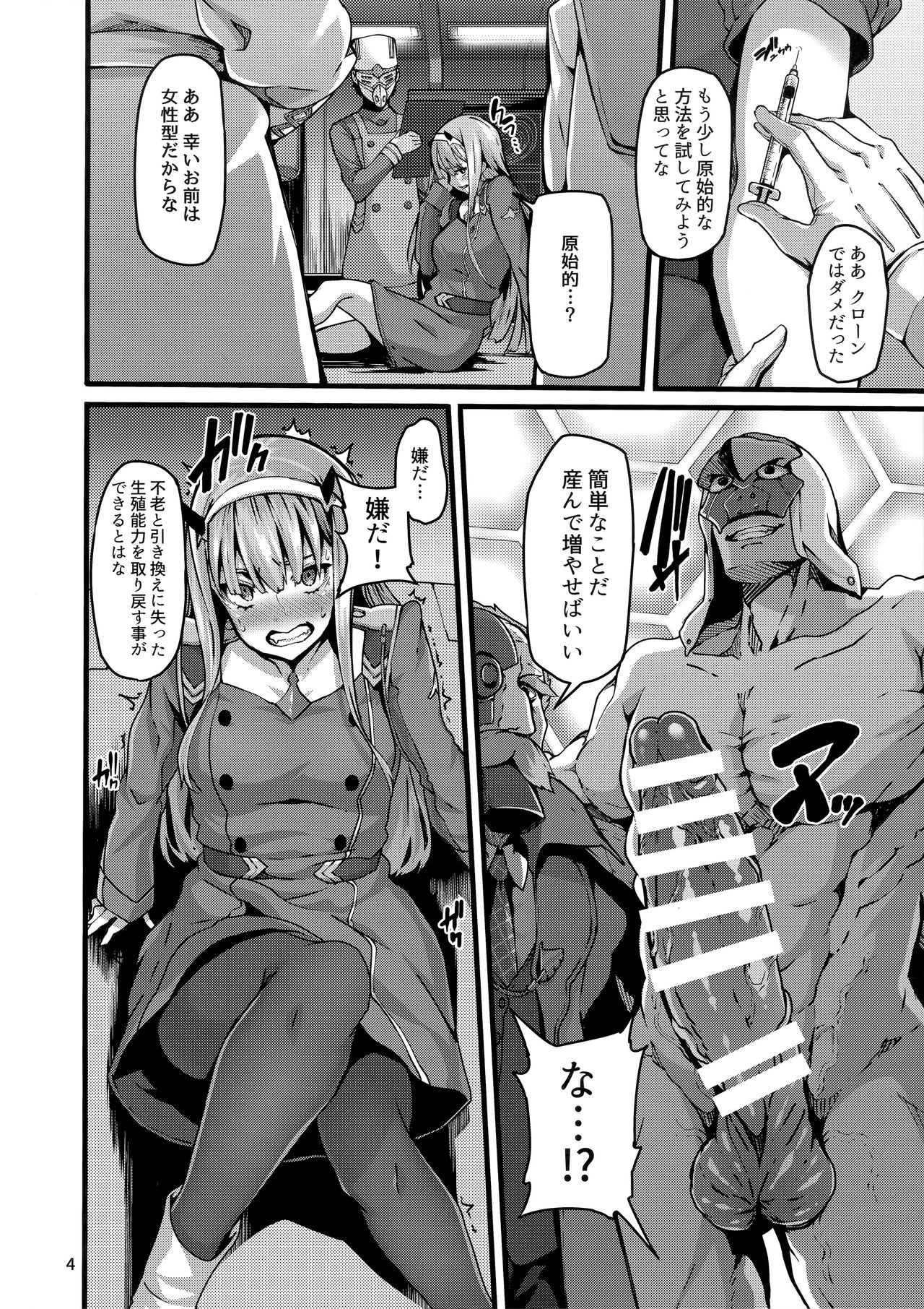 (C94) [LAMINARIA (Shiokonbu)] reginae (DARLING in the FRANXX) page 3 full