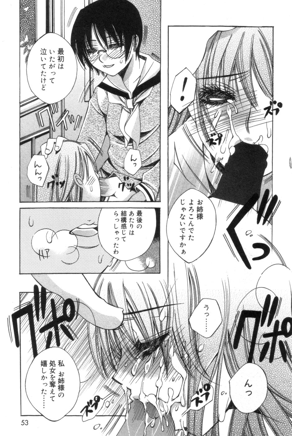 [Kanda Matsu] Hitori ja Dekinaino page 53 full