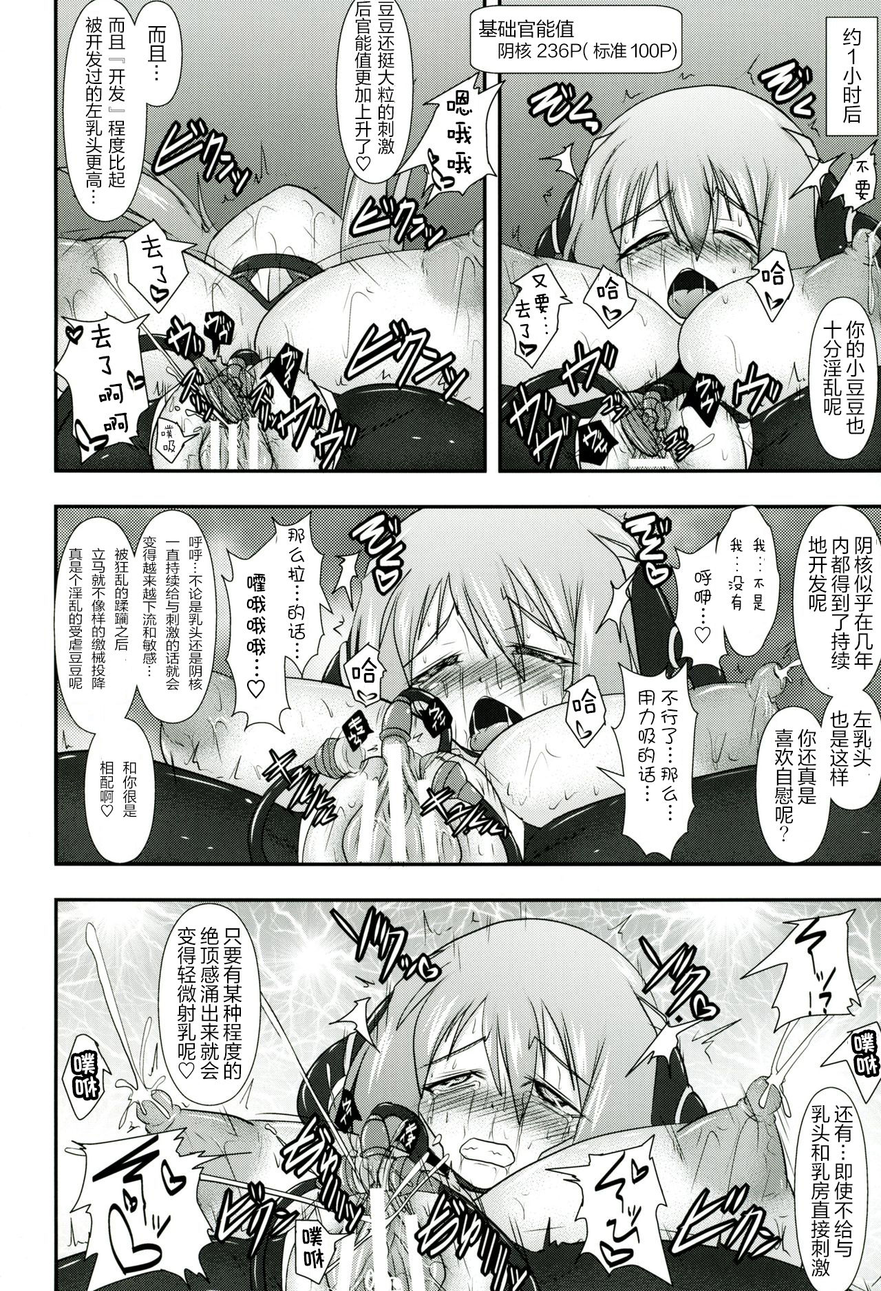 (C81) [FONETRASON (Ryutou)] Shield Knight Elsain Vol.11 NETHER LABORATORY [Chinese] [不咕鸟汉化组] page 15 full