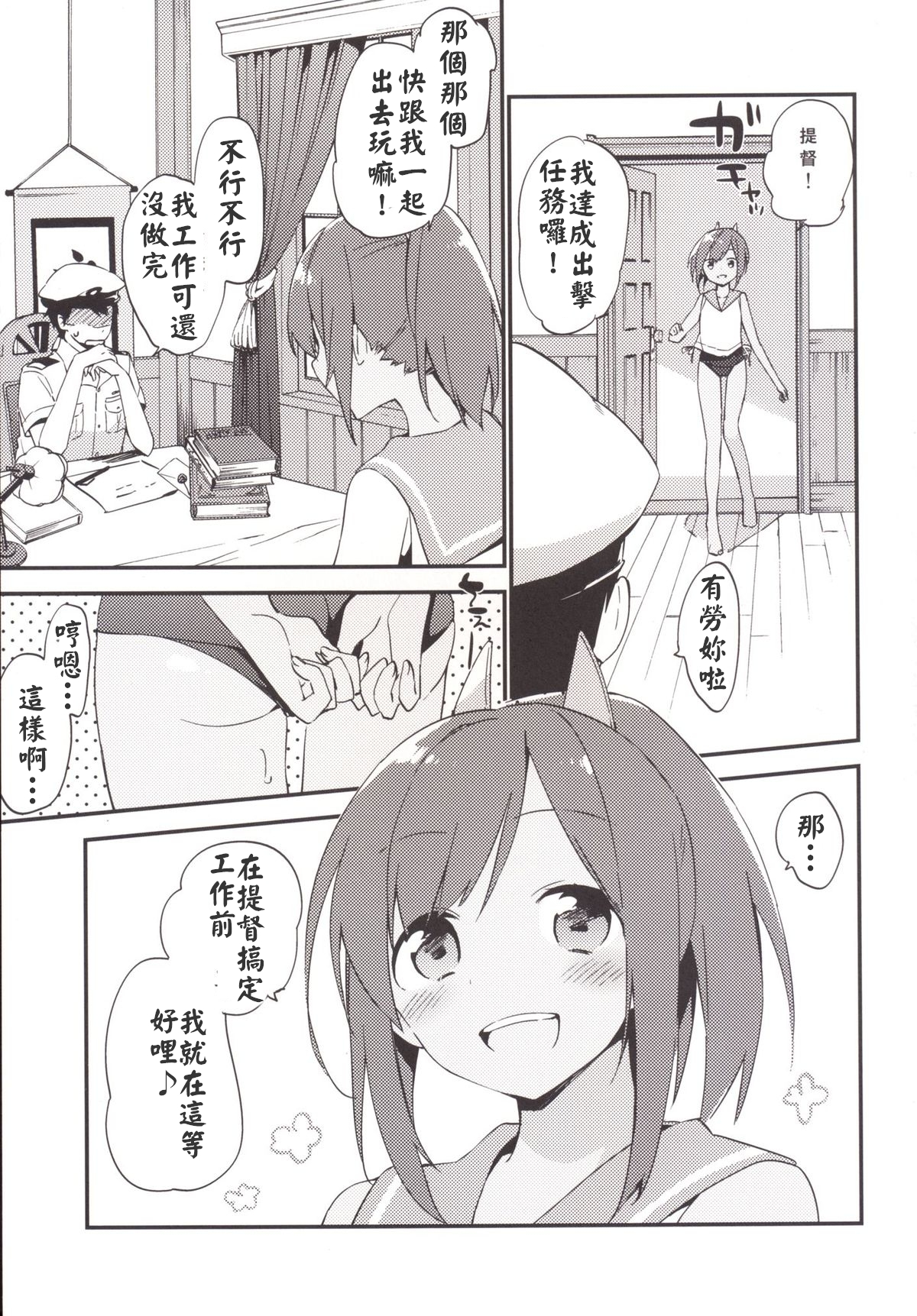 [TOZAN：BU (Fujiyama)] 401-chan to Issho! (Kantai Collection -KanColle-) [Chinese] [濕瘋控 漢化] [Digital] page 23 full