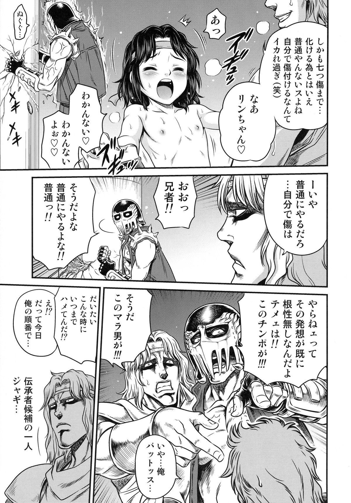(C87) [Studio Tar (Kyouichirou)] Seikimatsu Tetsu Kamen Densetsu 4 (Fist of the North Star) page 9 full