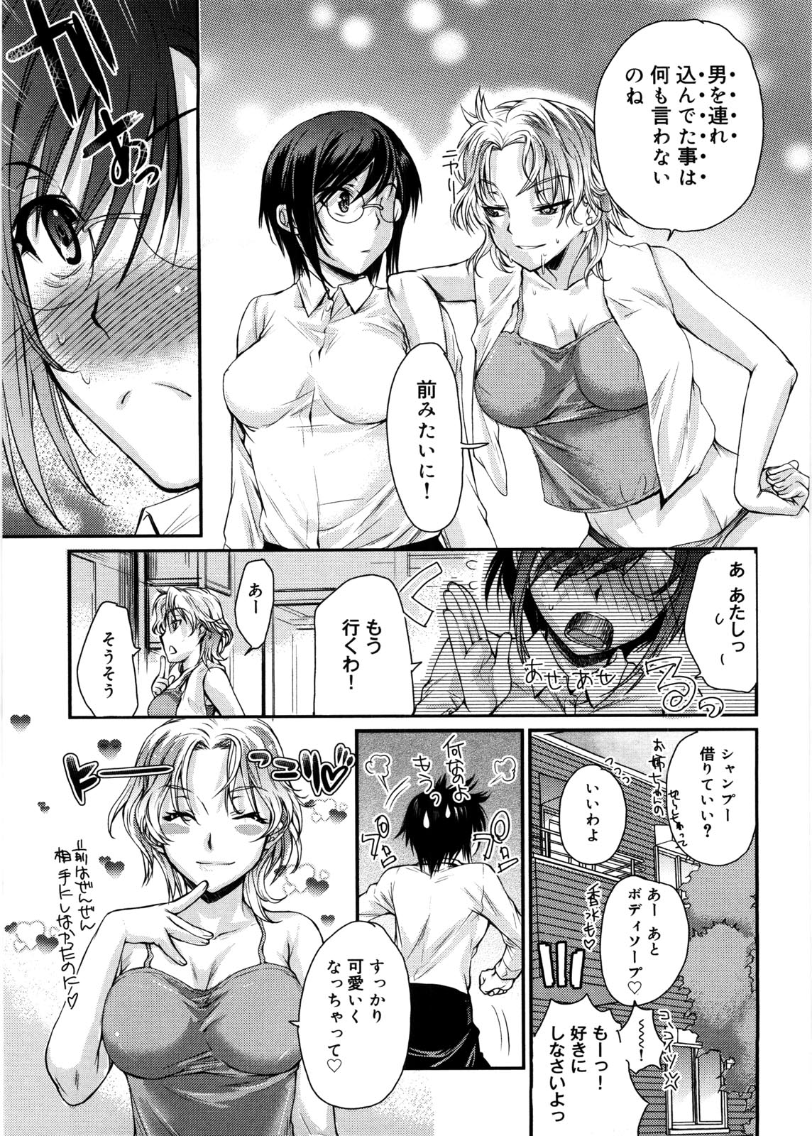 [Katase Minami] Mitsugetsu Honey page 44 full