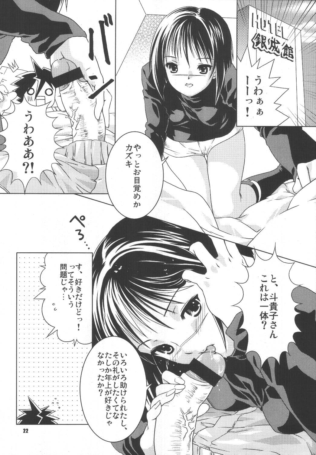 (C65) [Nekomataya (Nekomata Naomi)] Toshiue no Hito (Busou Renkin) page 21 full