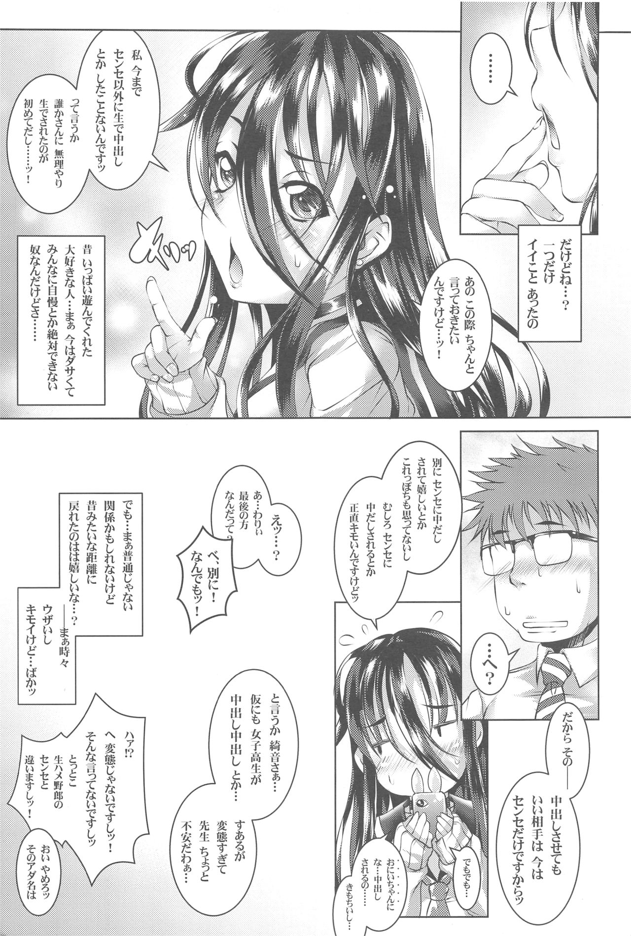 (COMITIA116) [Masochist High (Ennorei)] Ayane Suaru wa, Hentai ja Nai page 22 full