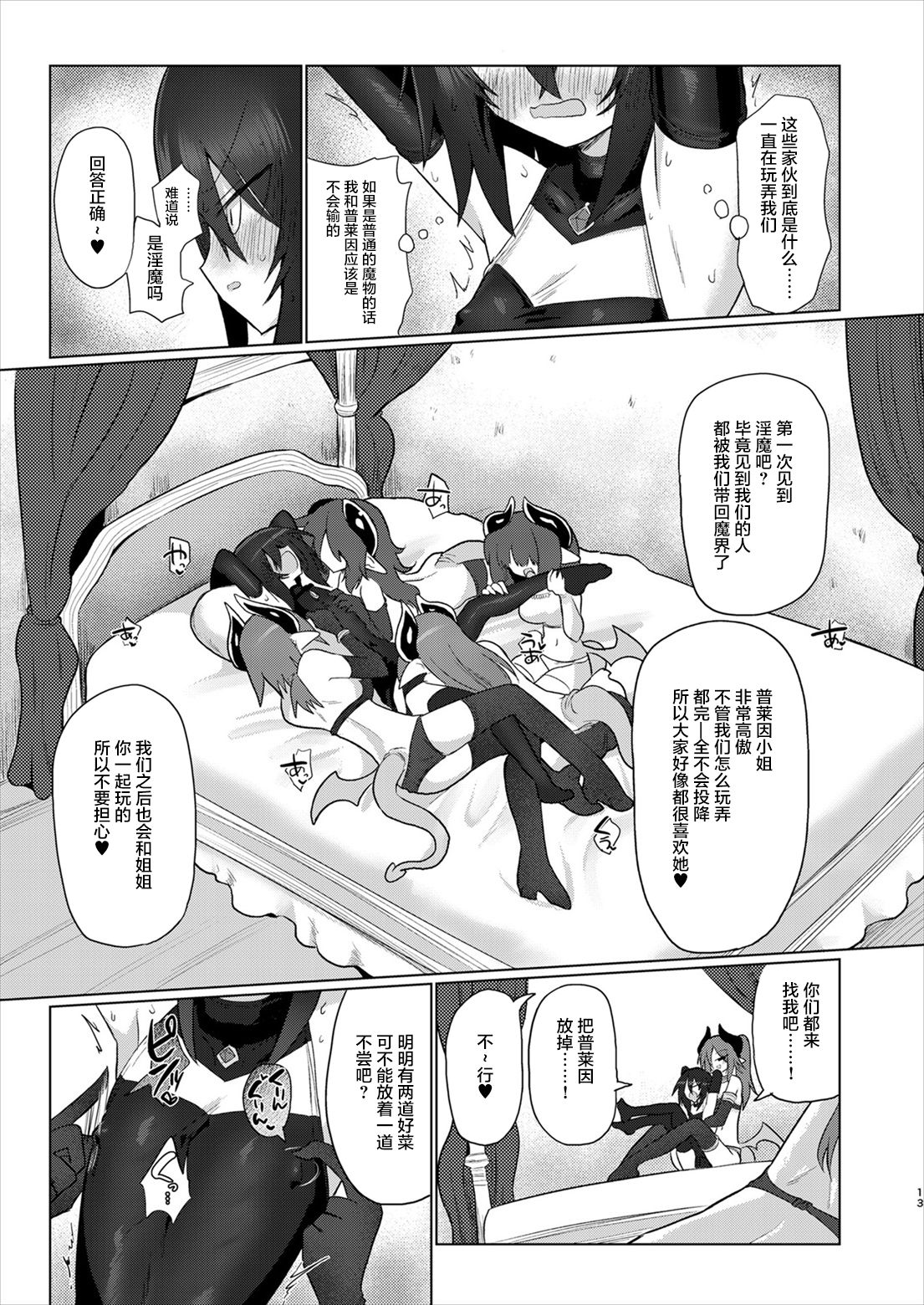 [Shadan Katsudoh (Kyuusuikei)] Onna Inma dakara Onna Boukensha Osou ne!! 2 [Chinese] [不咕鸟汉化组] [Digital] page 12 full