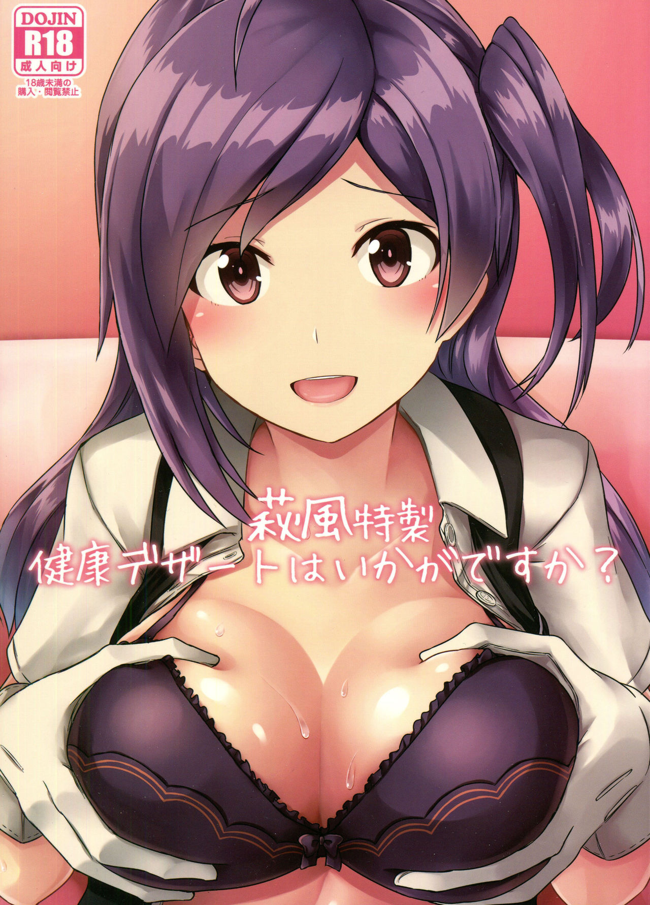 (C91) [L5EX (Kamelie)] Hagikaze Tokusei Kenkou Dessert wa Ikaga desu ka? (Kantai Collection -KanColle-) page 1 full