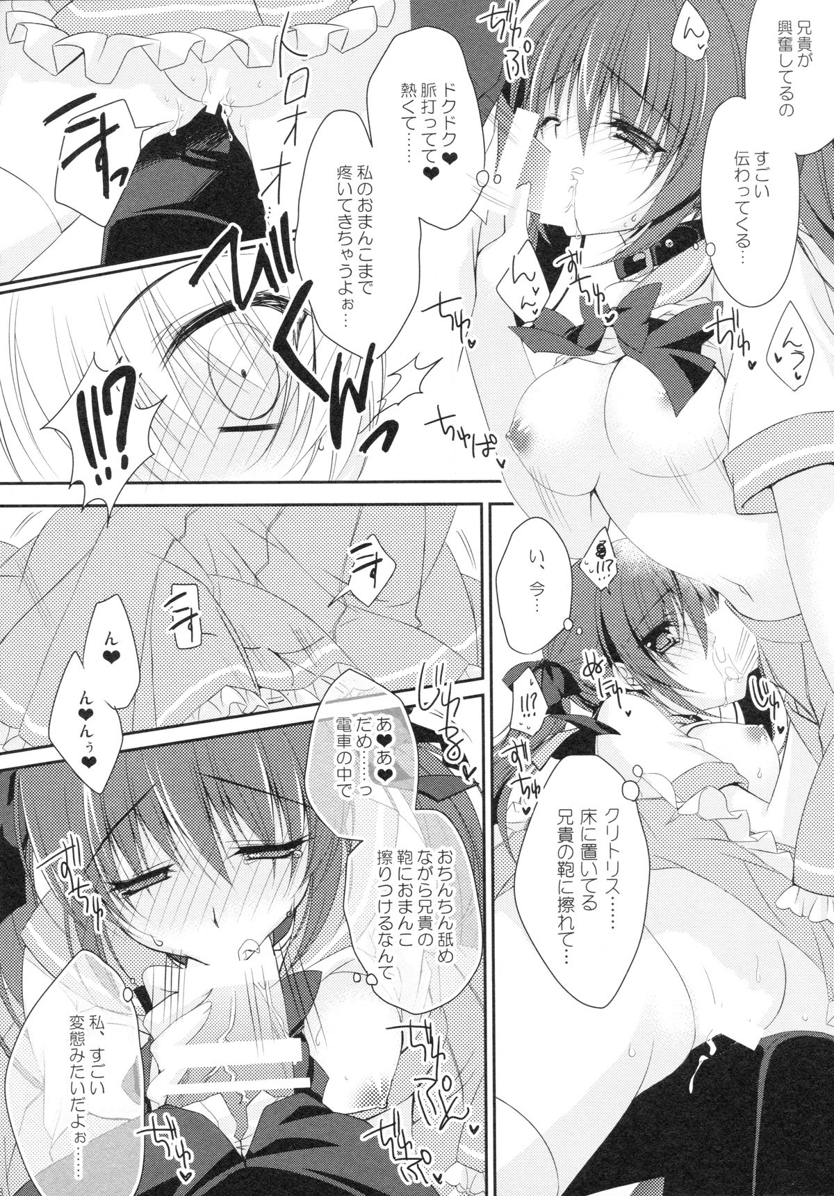 (C86) [NANACAN (Nanaka Mai)] Imouto Choukyou Nikki and more page 17 full