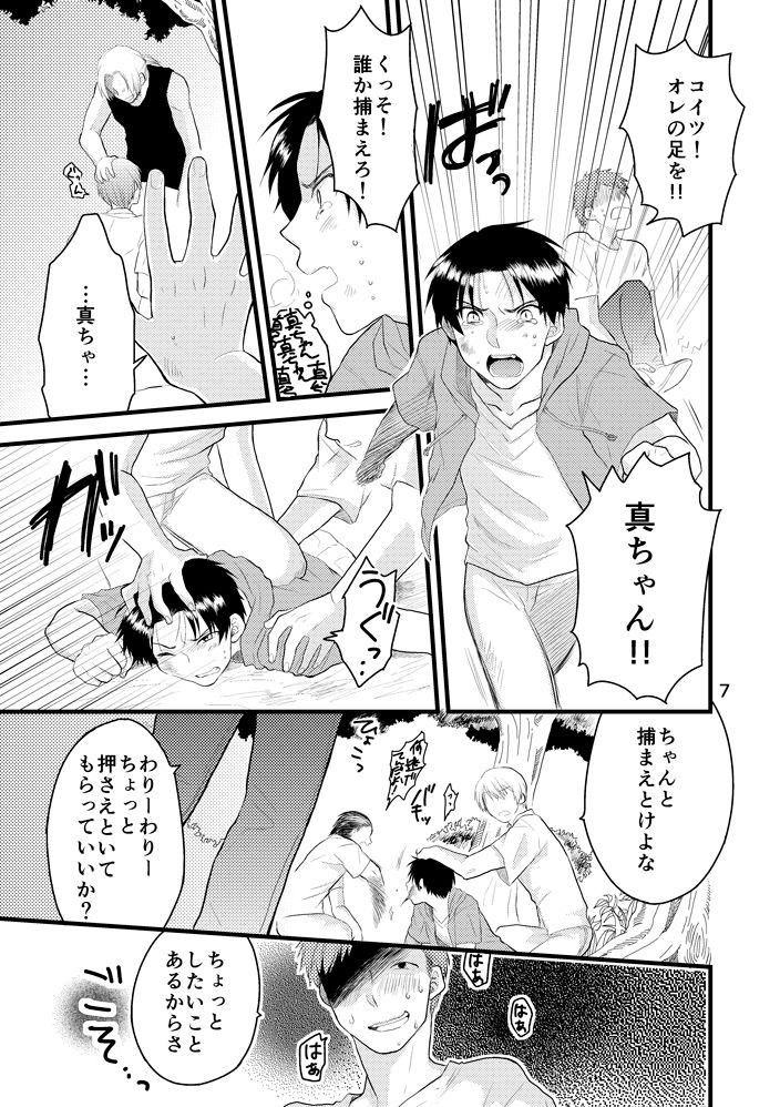 [Amakuchi (Kanmimitsu)] Natsu no Hi no Omoide (Kuroko no Basuke) [Digital] page 8 full