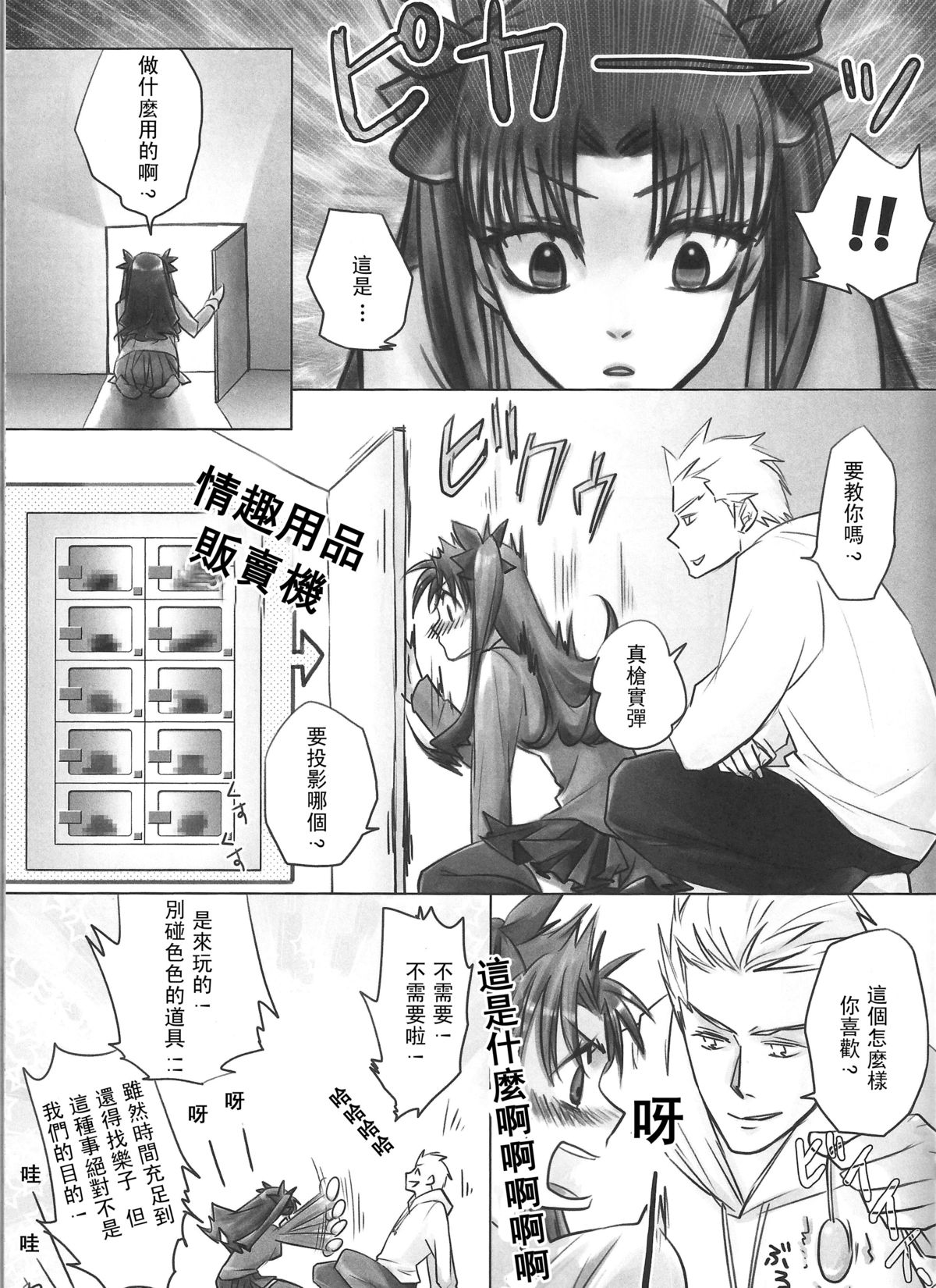 [Nonsense (em)] One/stay night (Fate/stay night) [Chinese] [wl00314824個人漢化] page 9 full