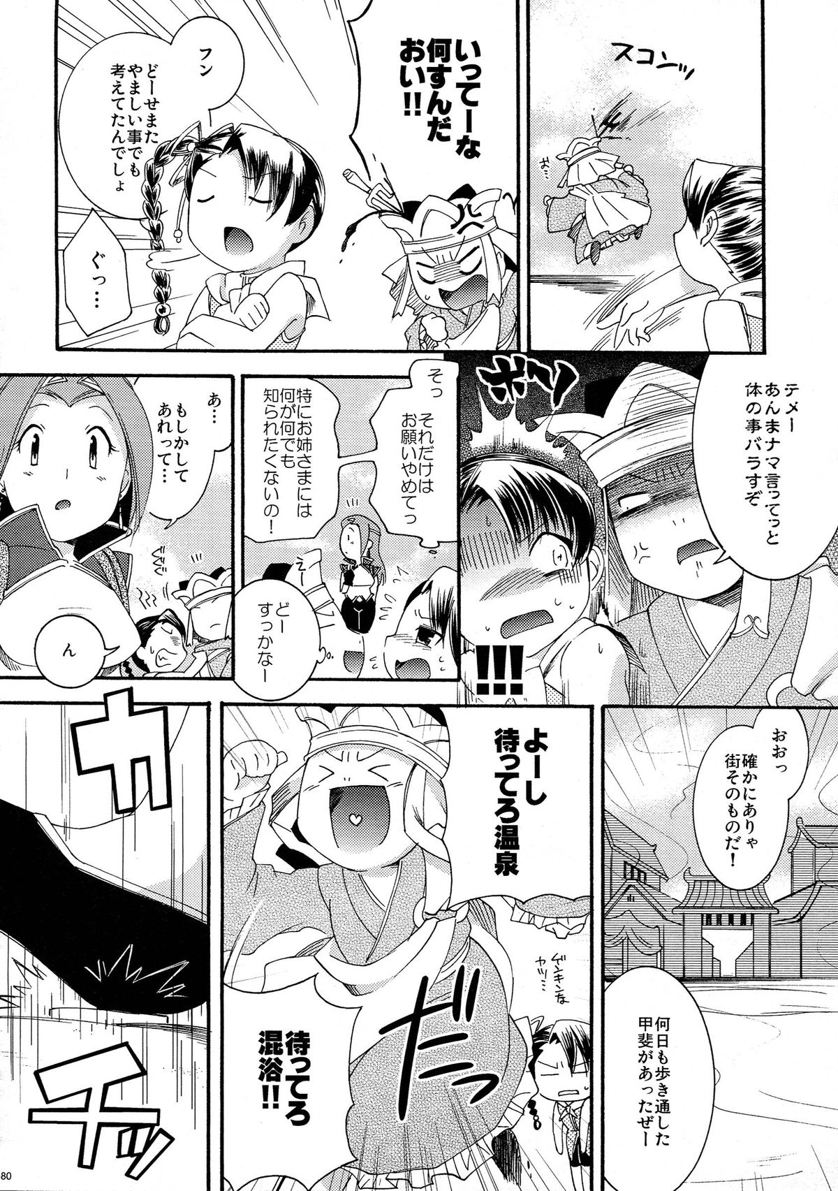 (COMITIA83) [Microbit (Hinase Aya)] Saiyuu Iden Soushuuhen -Ten no Maki- page 80 full