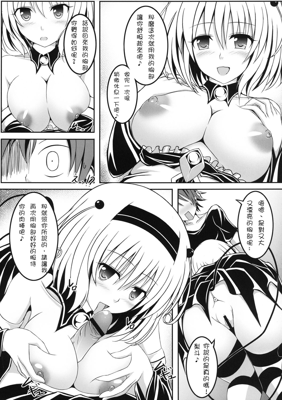 [Nezumitori (Kuronezumi)] Project Peach (To Love-Ru) [Chinese] [雪夜貓漢化] [Digital] page 19 full