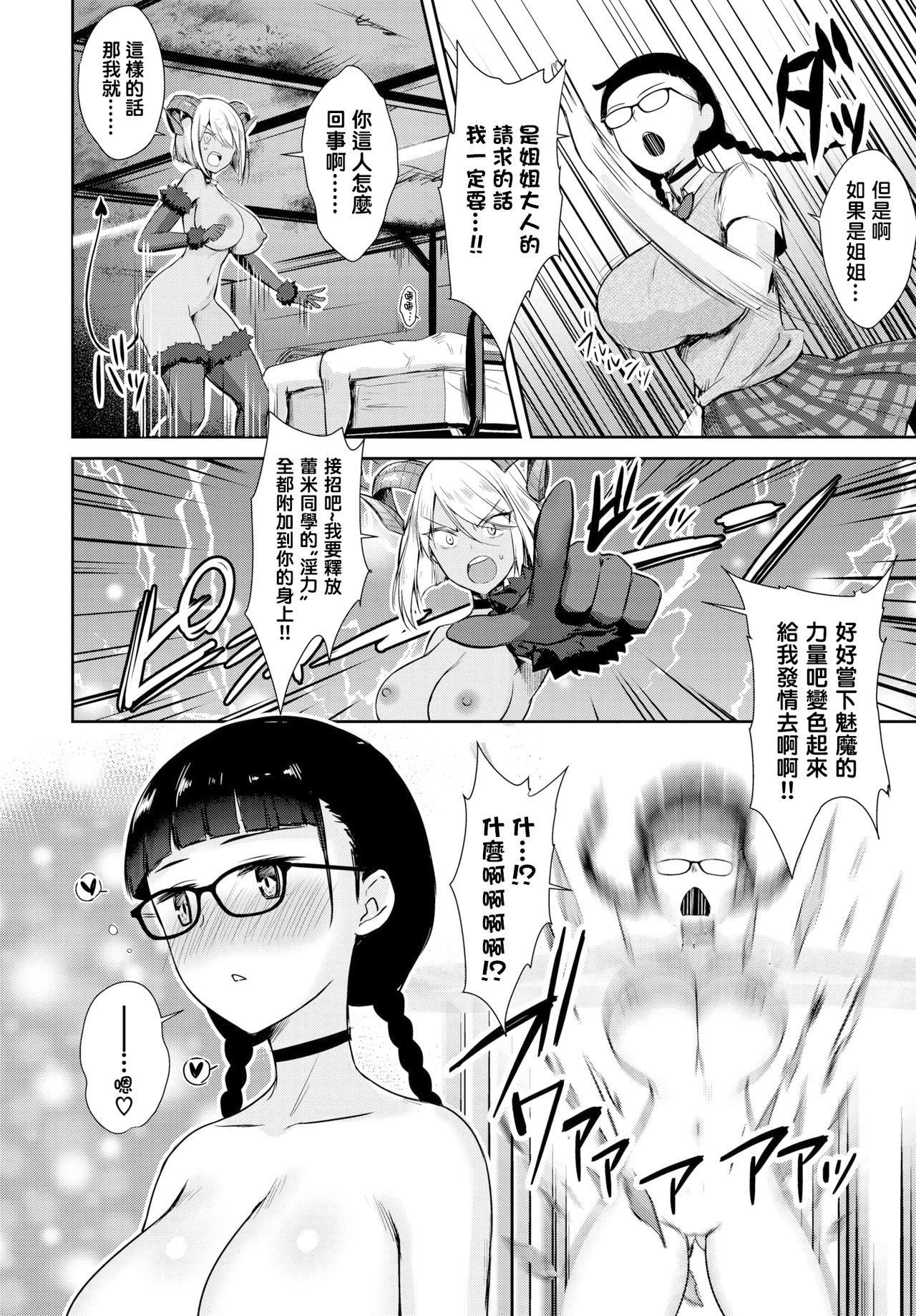 [Derauea] Tonari no Succubus-chan Sono 4 (COMIC BAVEL 2020-07) [Chinese] [一动不动的铃兰个人汉化] [Digital] page 12 full