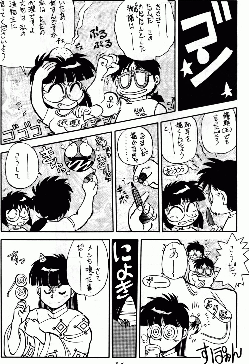 [Chuuka Manjuu] Mantou 6 (Ranma 1/2) page 14 full