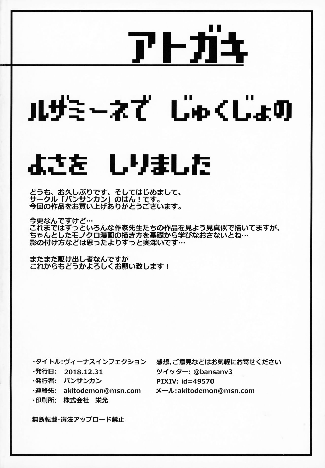 (C95) [Bansankan (Ban!)] Venus Infection (Pokémon Sun and Moon) page 21 full