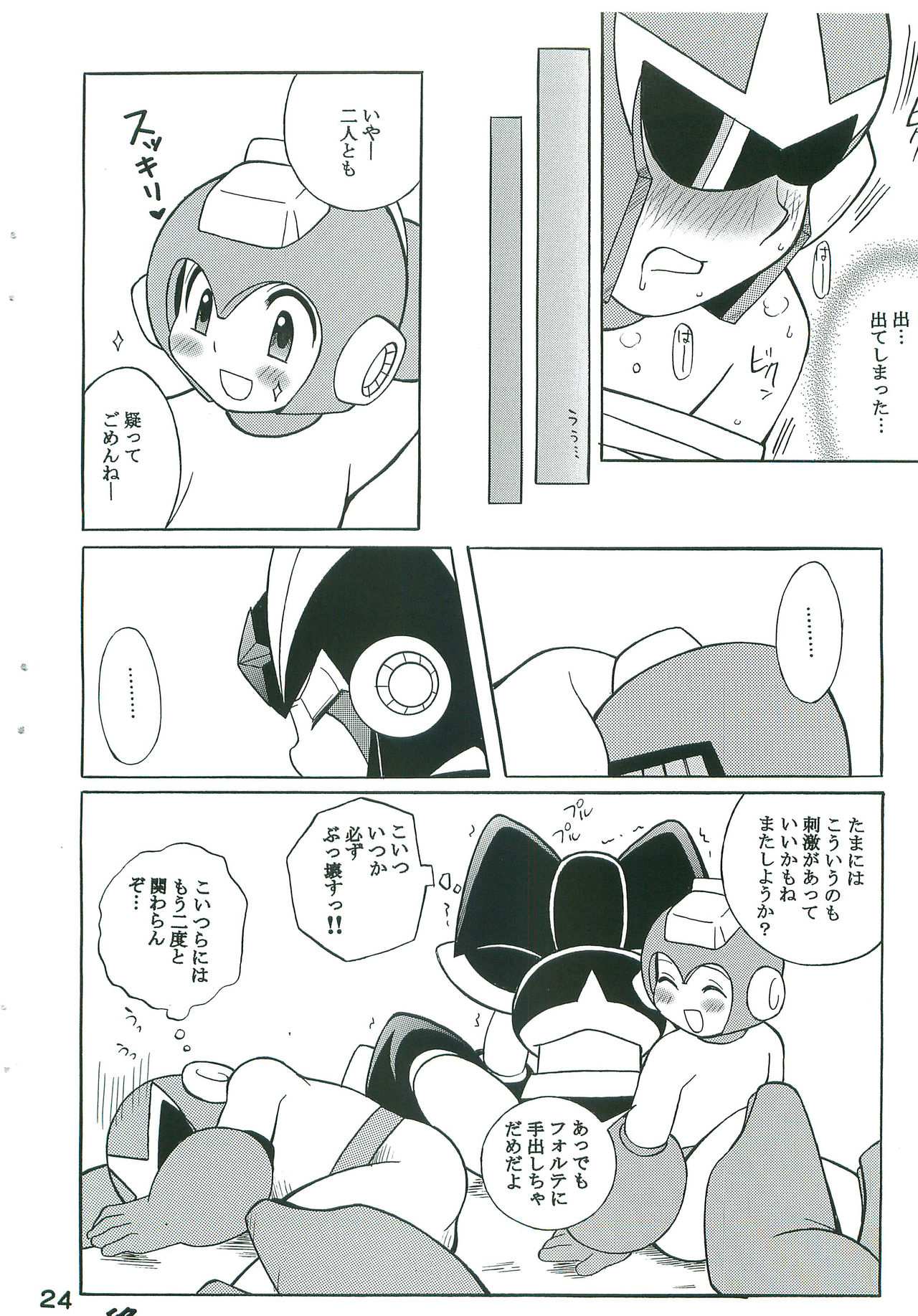 [Haraguro Tenshi (Narukami)] R.F.B (Rockman) page 23 full