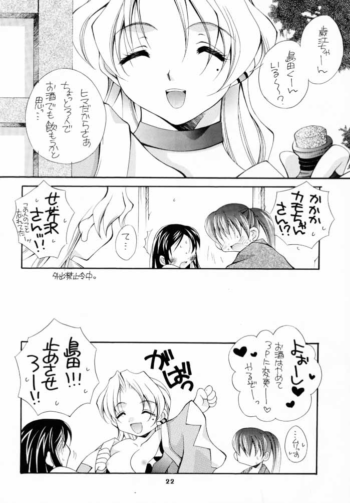 (CR28) [Baby Maniacs (Morinaga Chiyoko)] Shidou Fukakugo (Gyousatsu Shinsengumi) page 21 full