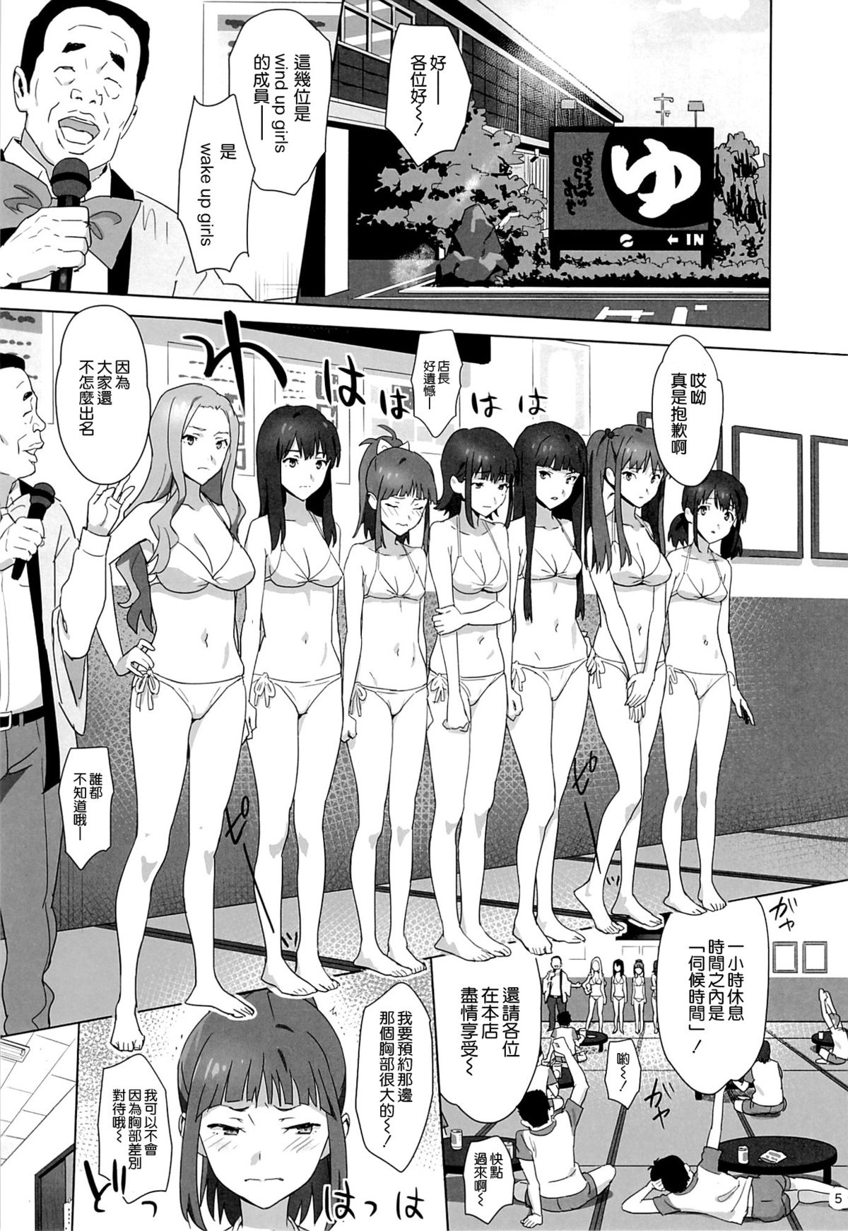 (C86) [Hito no Fundoshi (Yukiyoshi Mamizu)] WUG no Hidoi Hi. (Wake Up, Girls!) [Chinese] [空気系☆漢化] page 5 full