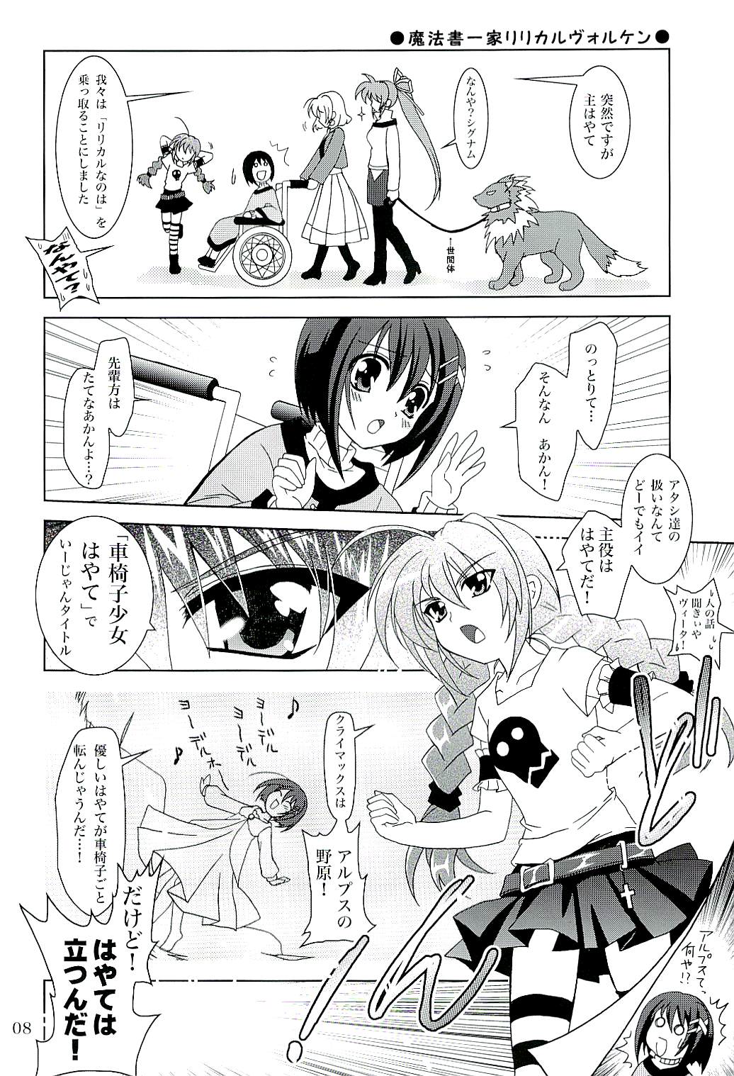 (Nanoha Festival 2) [PLUM (Kanna)] Mahou Shoujo Magical SEED Z Hangyaku no Nanoha (Mahou Shoujo Lyrical Nanoha) page 7 full