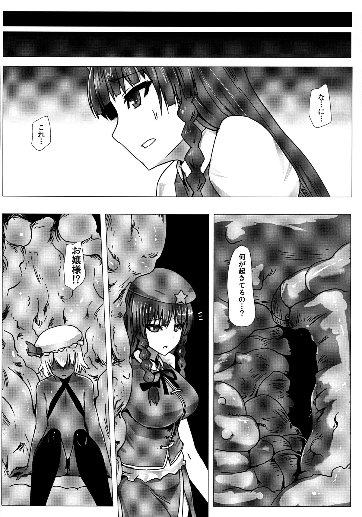 [Ishimura-ya (Ishimura)] Matowaritsuki II (Touhou Project) [Digital] page 27 full