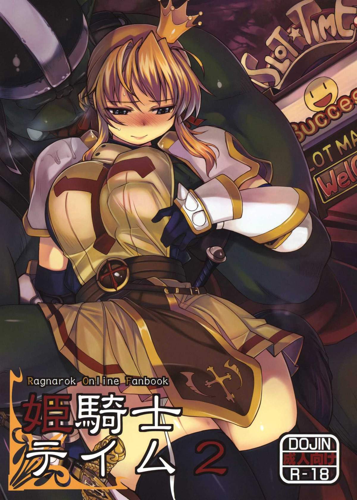 [Xration (mil)] 姫騎士テイム2 (ラグナロクオンライン) page 1 full
