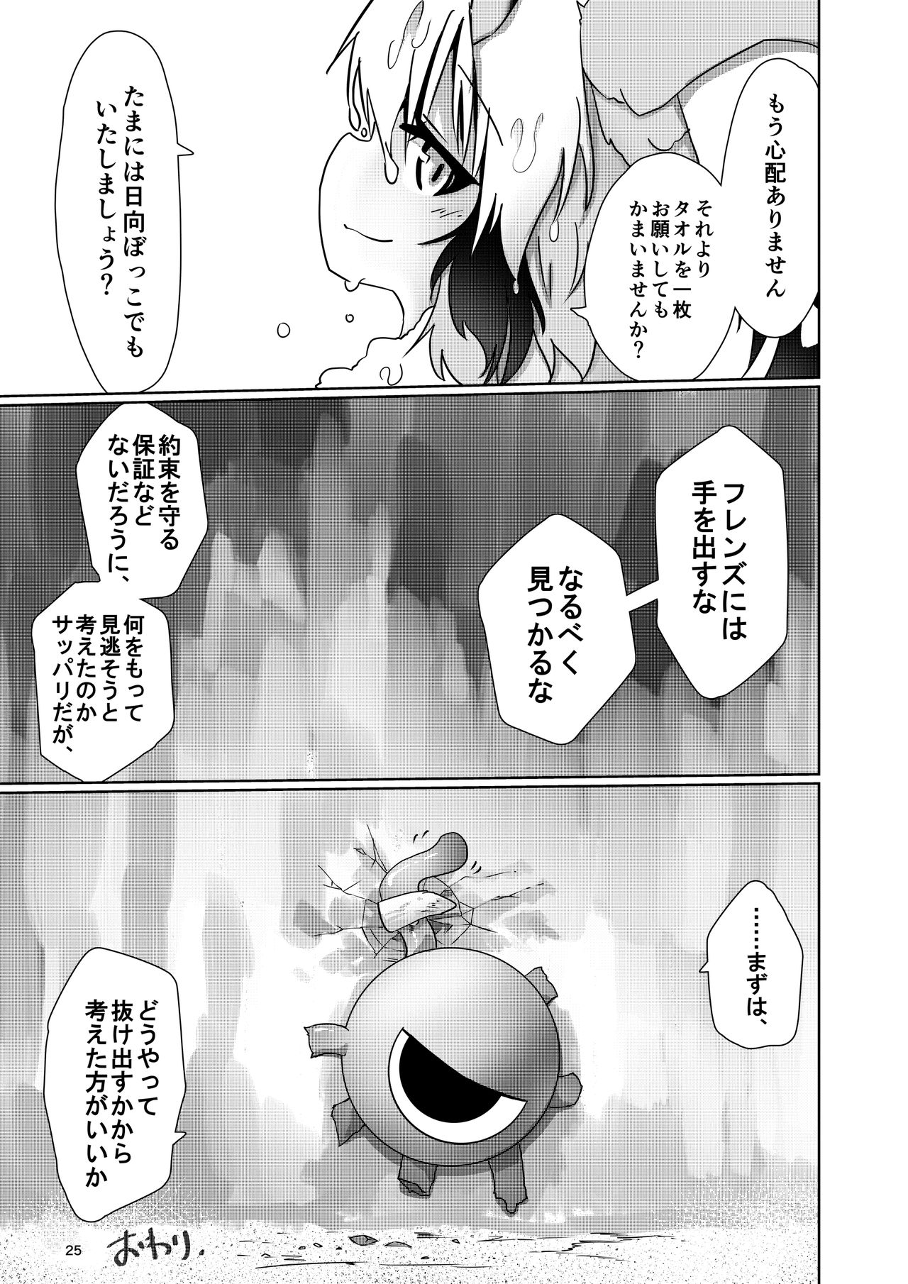 [APPLE WOLF (7Liquid)] APPLE WOLF 0007 Konoha Etti 4 (Kemono Friends) page 25 full