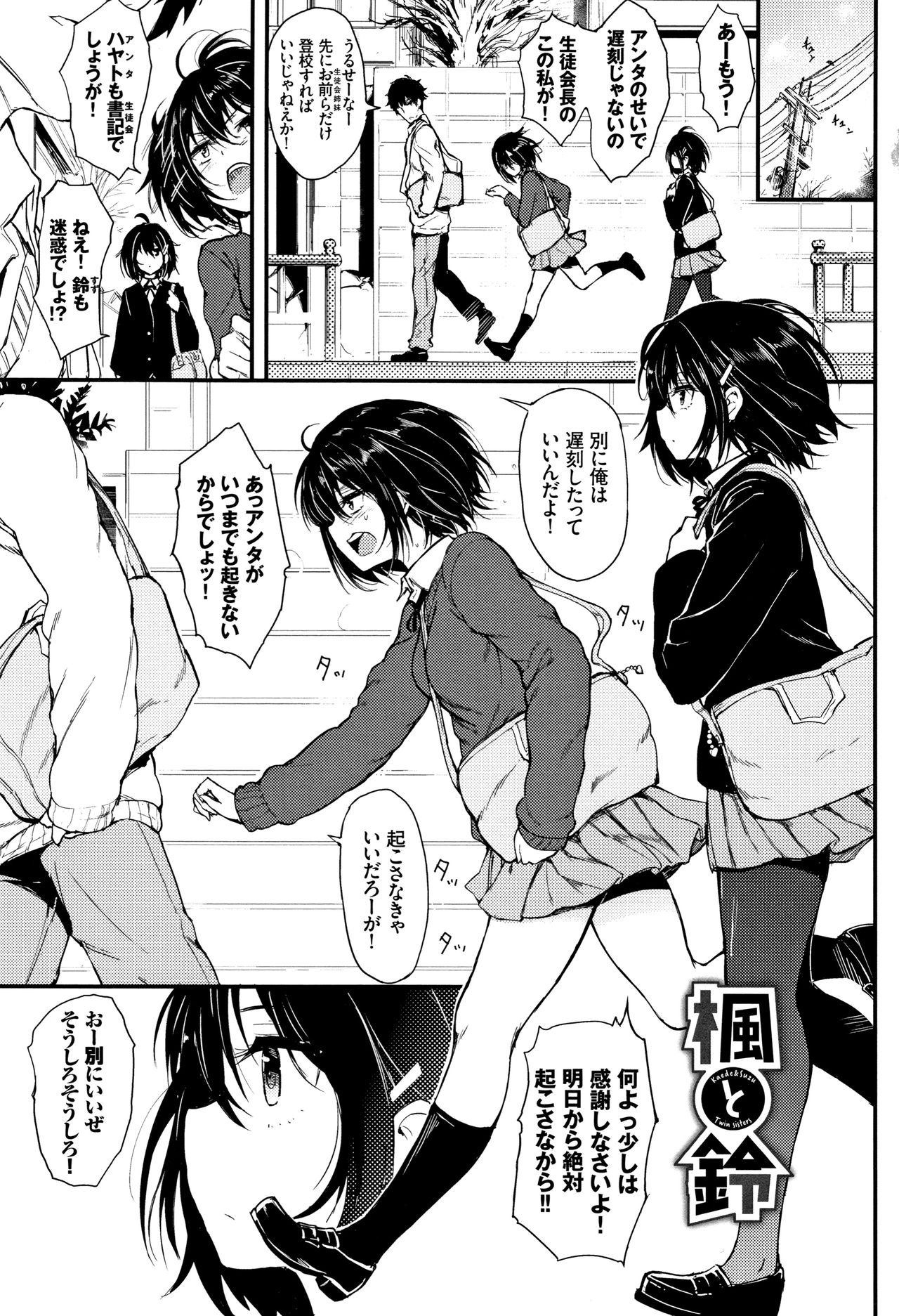 [Kyockcho] Kaede to Suzu Ch.1-3 page 1 full