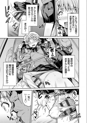 [Hinotsuki Neko] Kyousei Tanetsuke Express - Forced Seeding Express [Digital] - page 13
