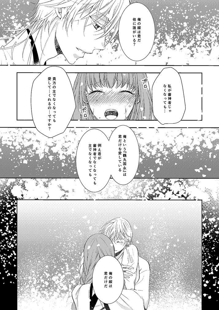 [EBYSUYA (Uduki Takeru)] 奉神詠詩 上 (Touken Ranbu) [Digital] page 40 full