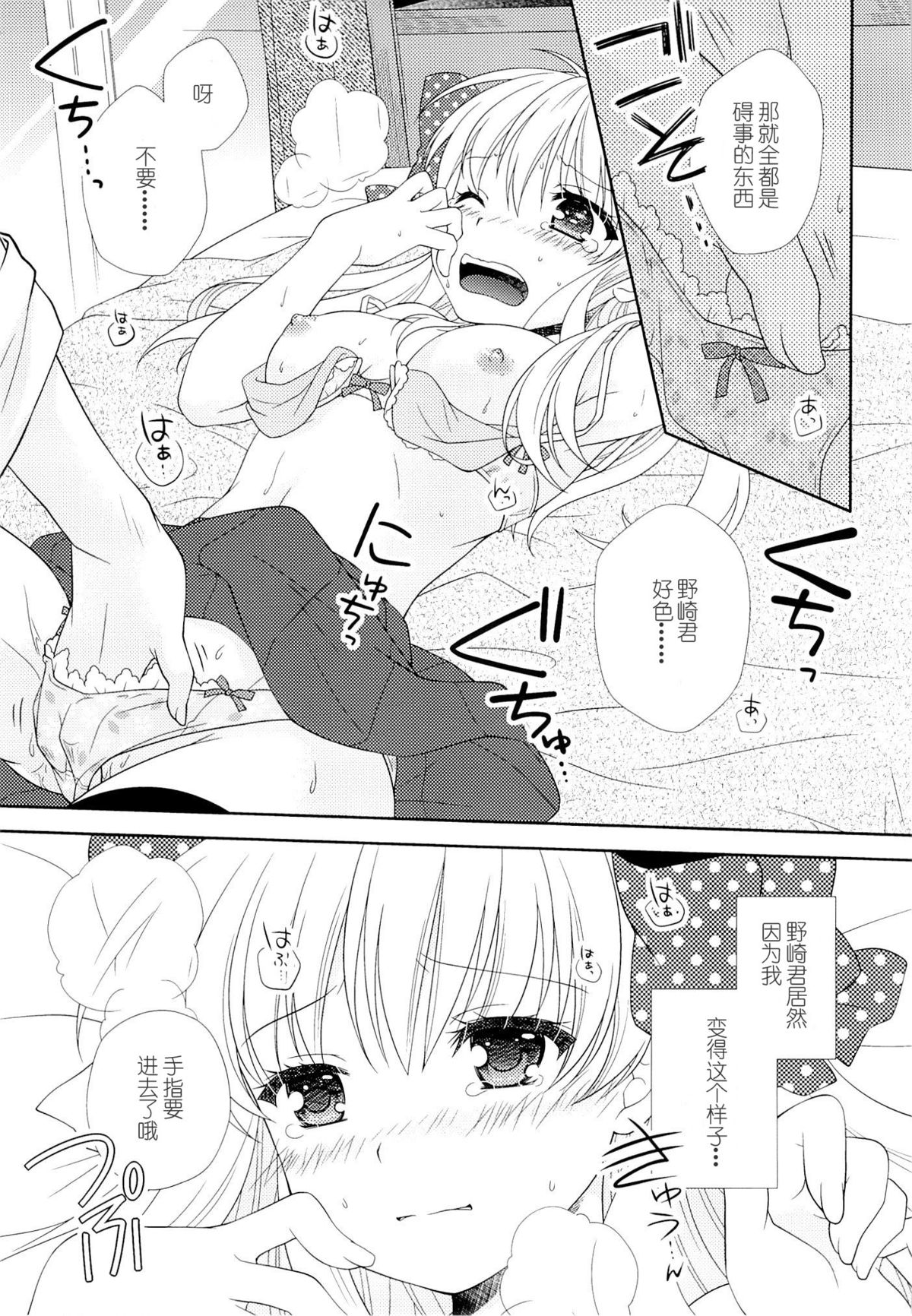 (Bessatsu Love Romance) [mg. (Yumegi)] Nozaki-kun, Watashi ni Tetsudaeru koto, Aru? (Gekkan Shoujo Nozaki-kun) [Chinese] [喜迎离婚汉化组] page 14 full