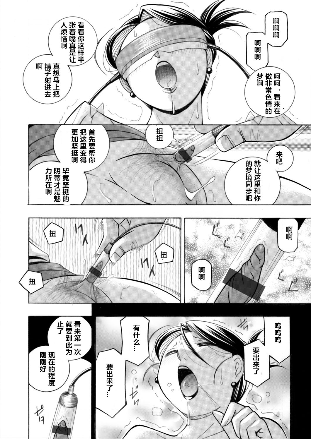 [Chuuka Naruto] Bijin Shachou Yuki ~Mitsuyaku no Nikusettai~ Ch. 1 [Chinese] [村长个人汉化] page 18 full