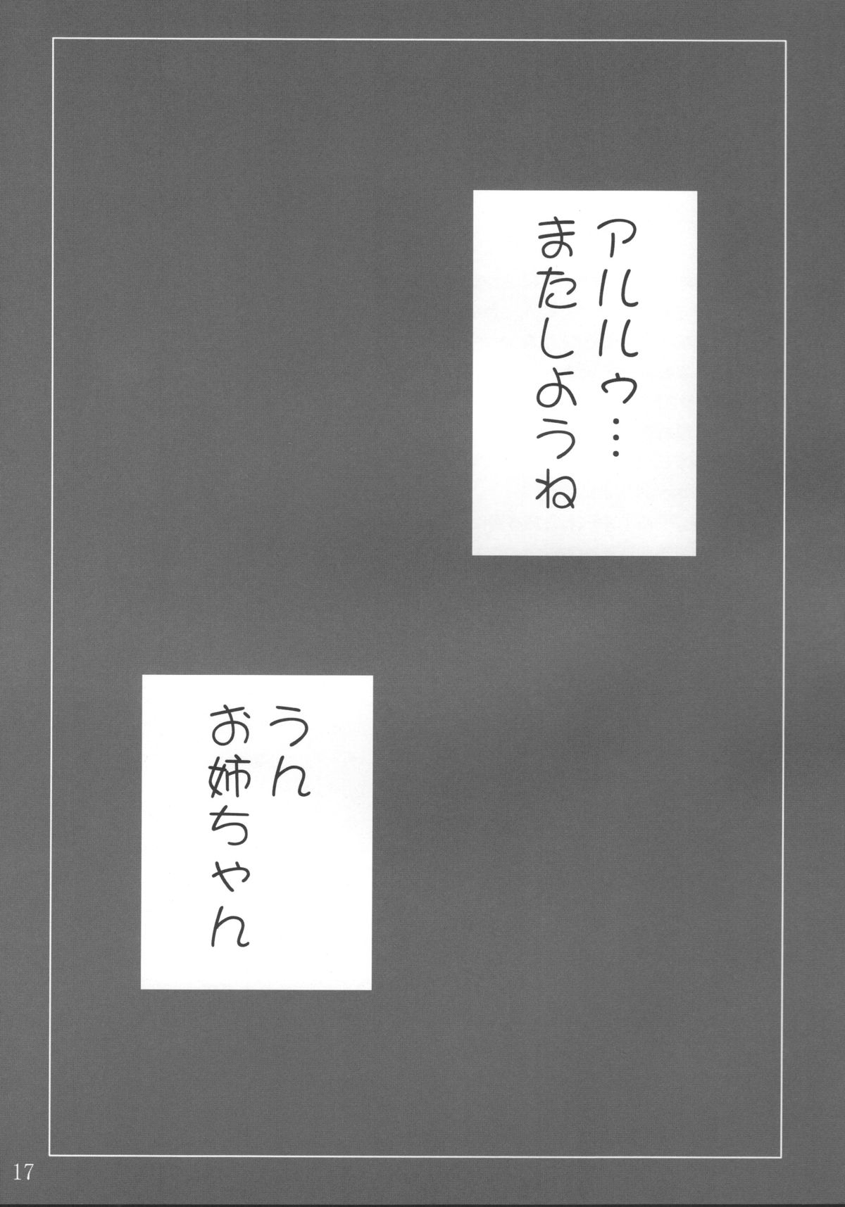 (CR32) [Nekoiri Hakodairi (Maimu-Maimu)] Onee-chan to Issho (Utawarerumono) page 16 full